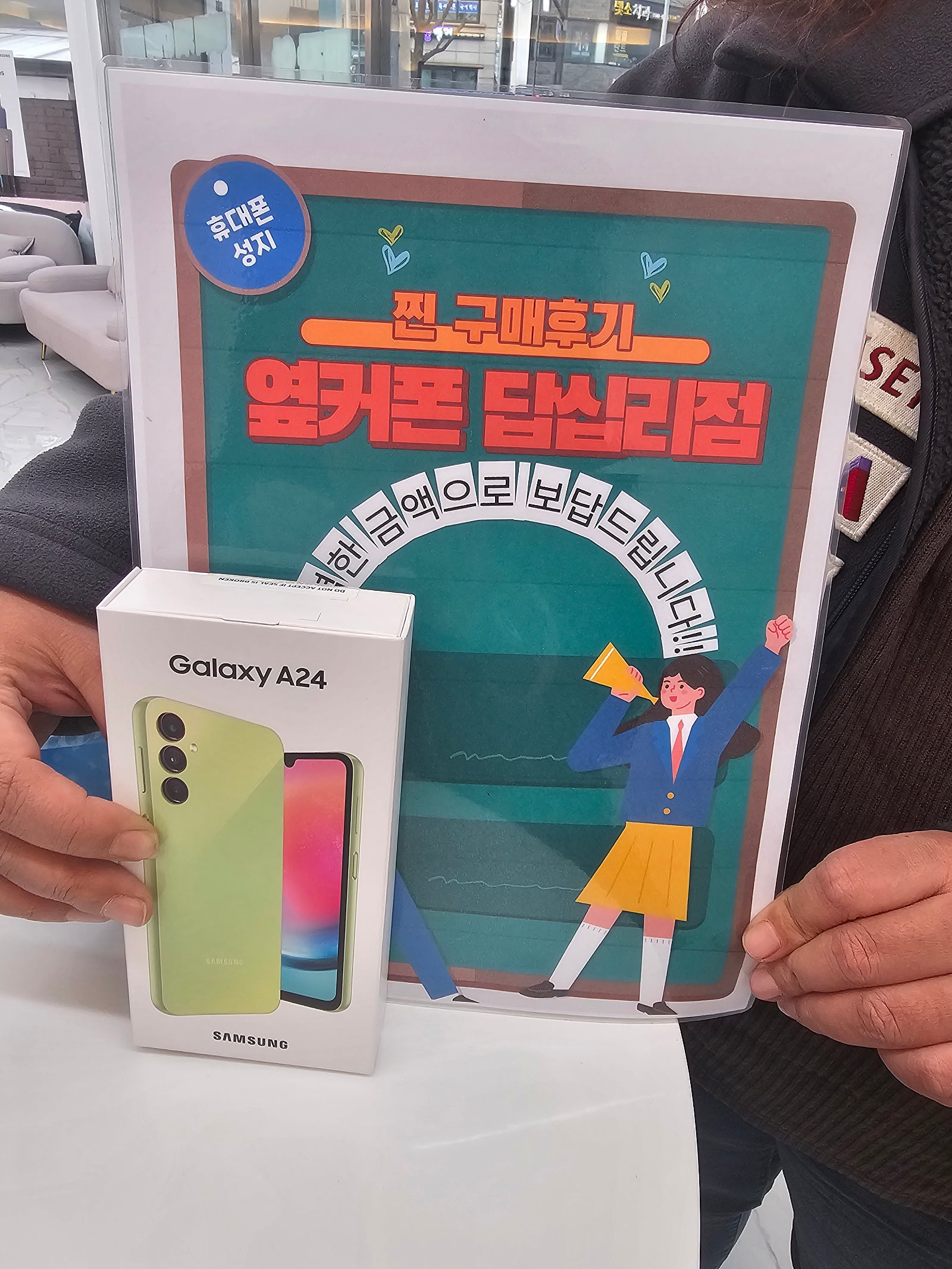 옆커폰 답십리에서 a24샀어요 ㅎㅎ