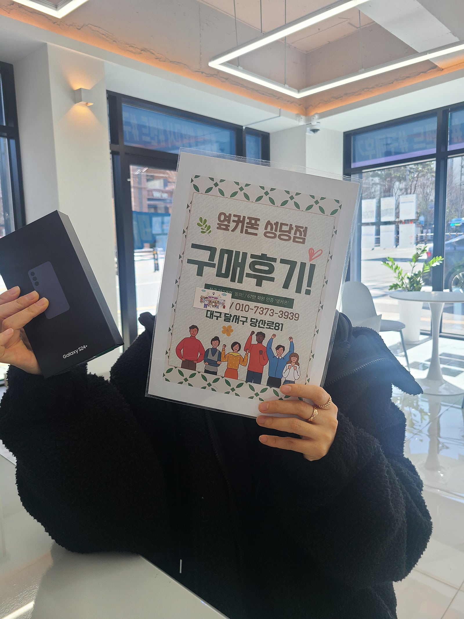 옆커폰성당점 s24가격좋아요