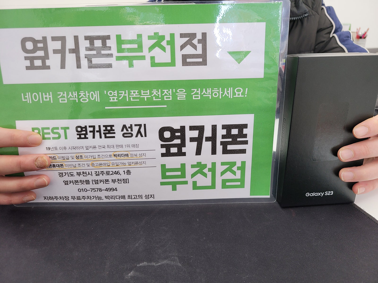옆커폰 부천점 성지에서 갤럭시S23 구매후기