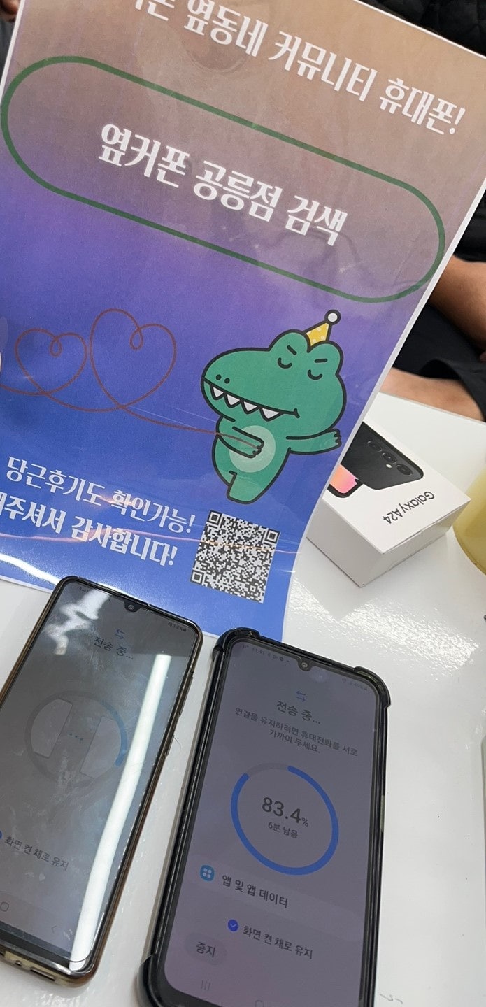 옆커폰 공릉점 방문 구매