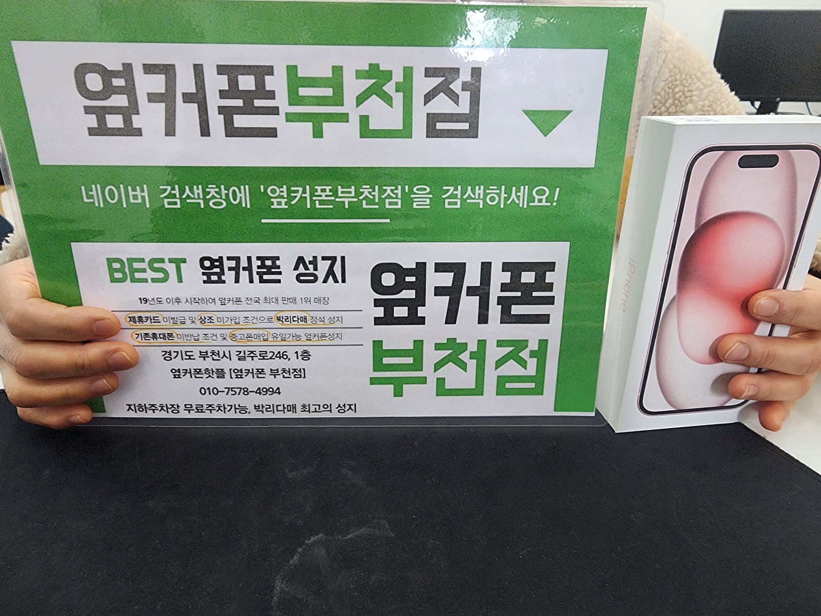 옆커폰 부천점 성지에서 아이폰15 구매후기