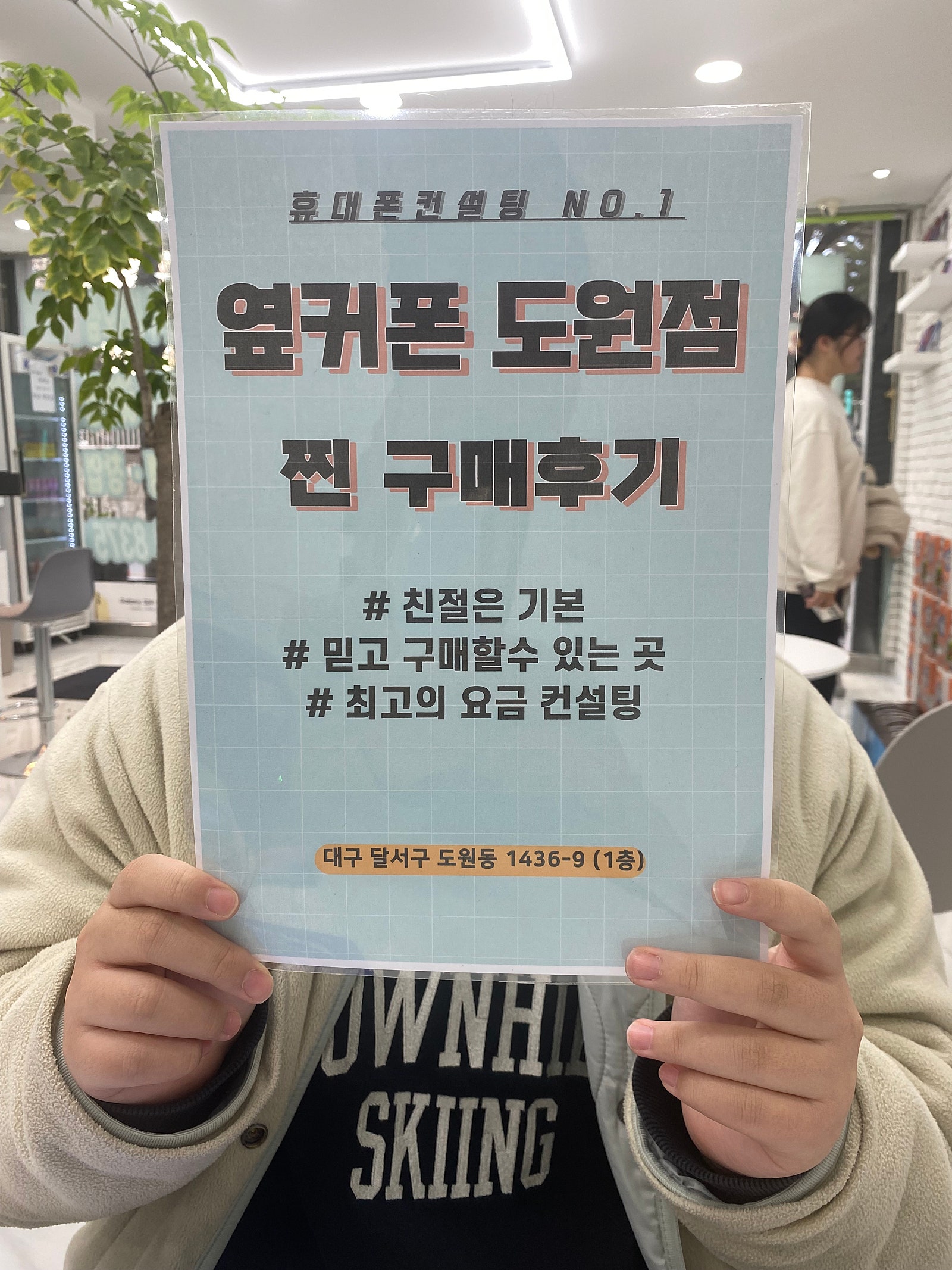 아이폰15프로 옆커폰 도원점에서 구매했습니다