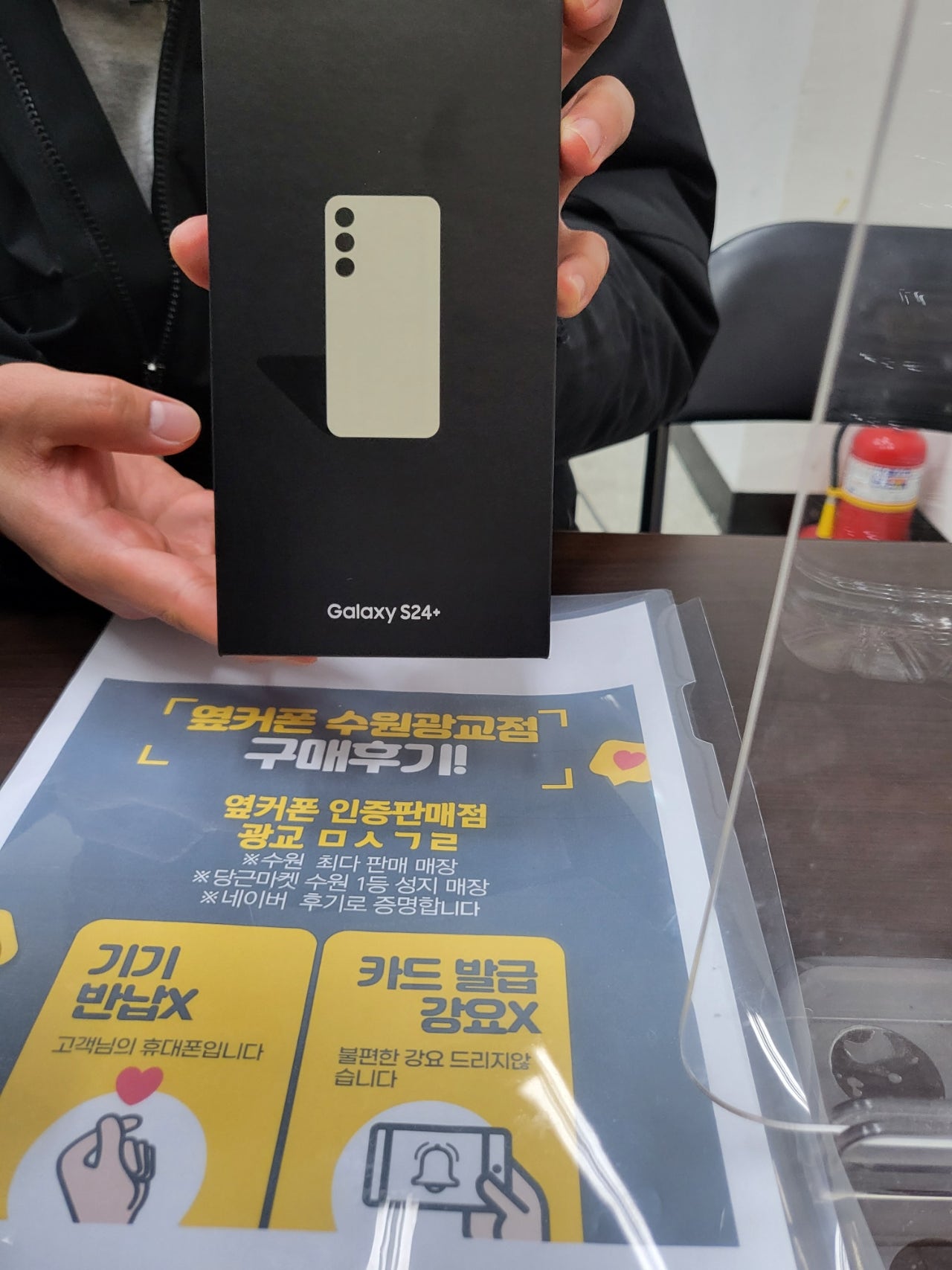 수원 광교 옆커폰 s24+개통후기