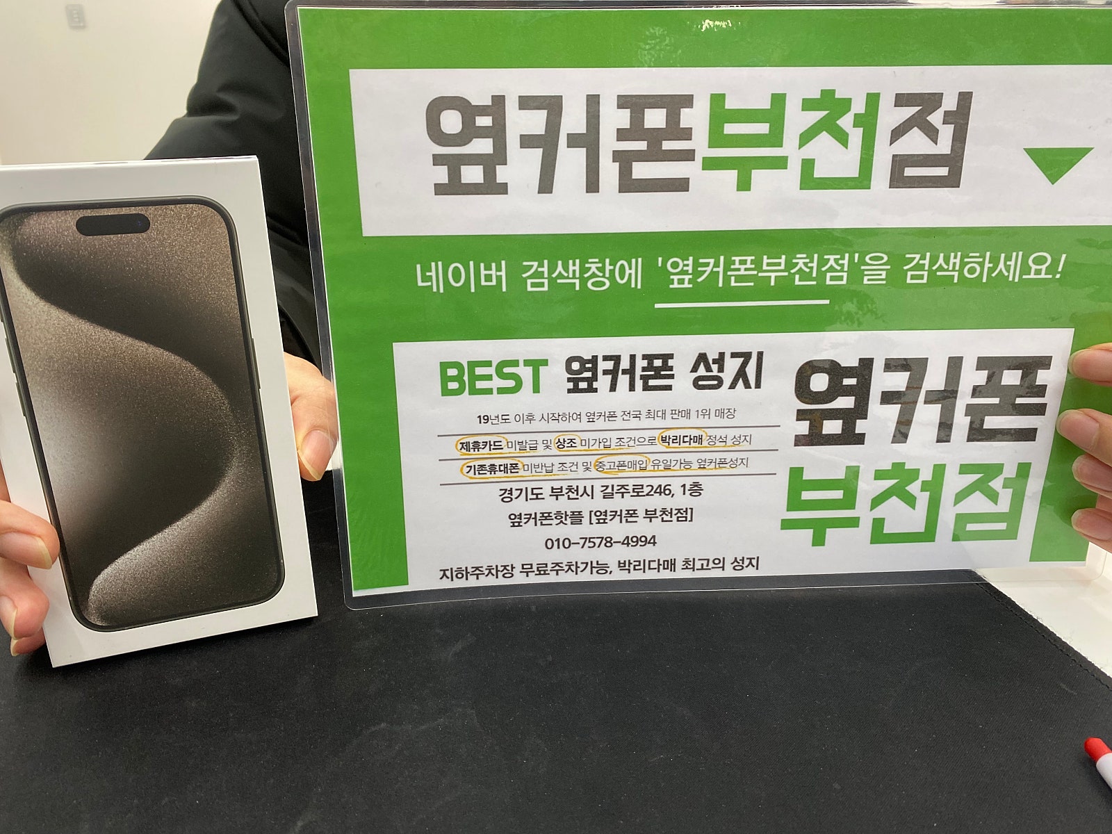 옆커폰 부천점 성지에서 아이폰15프로 구매후기