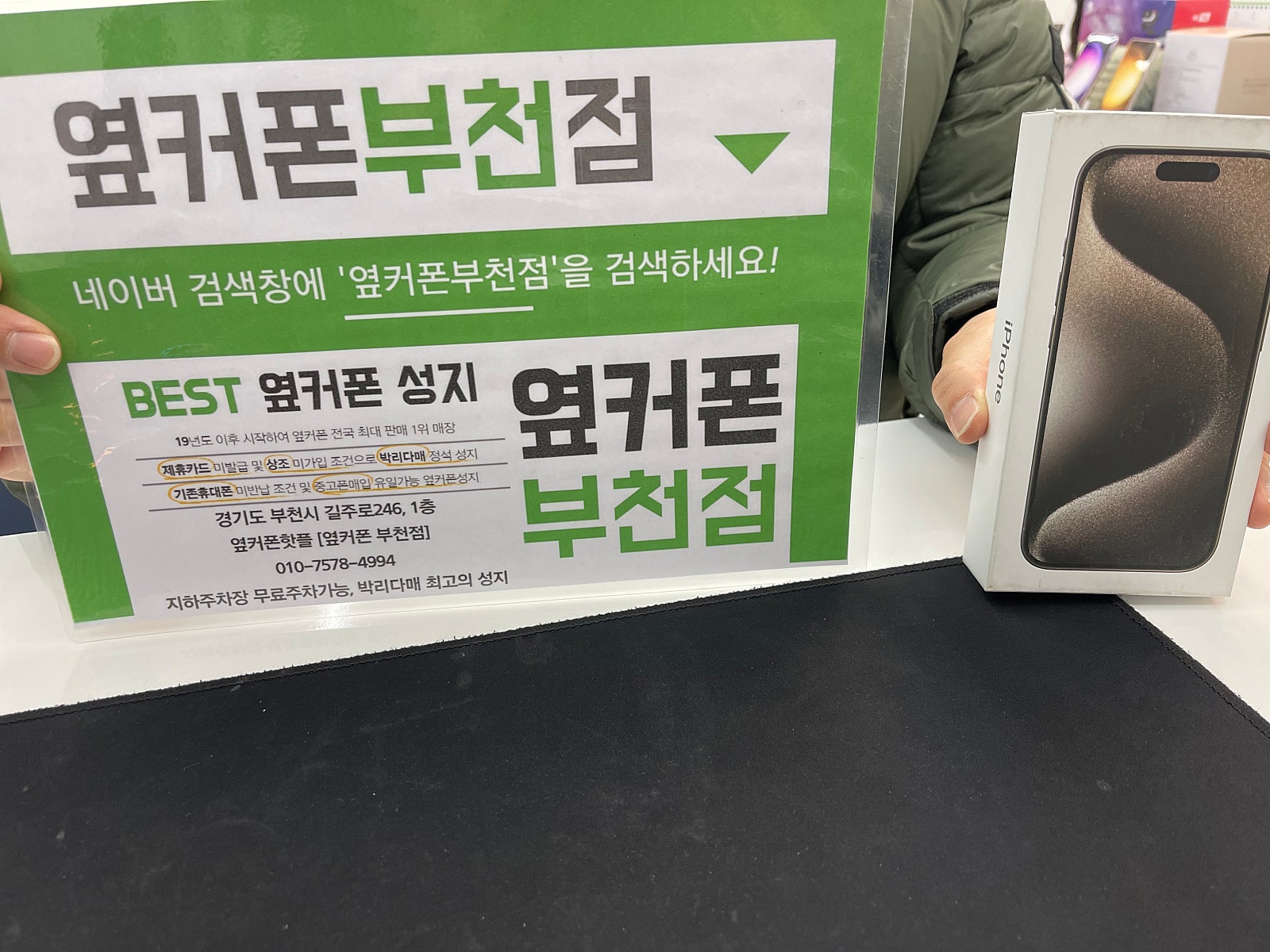 옆커폰 부천점 성지에서 아이폰15프로 구매후기