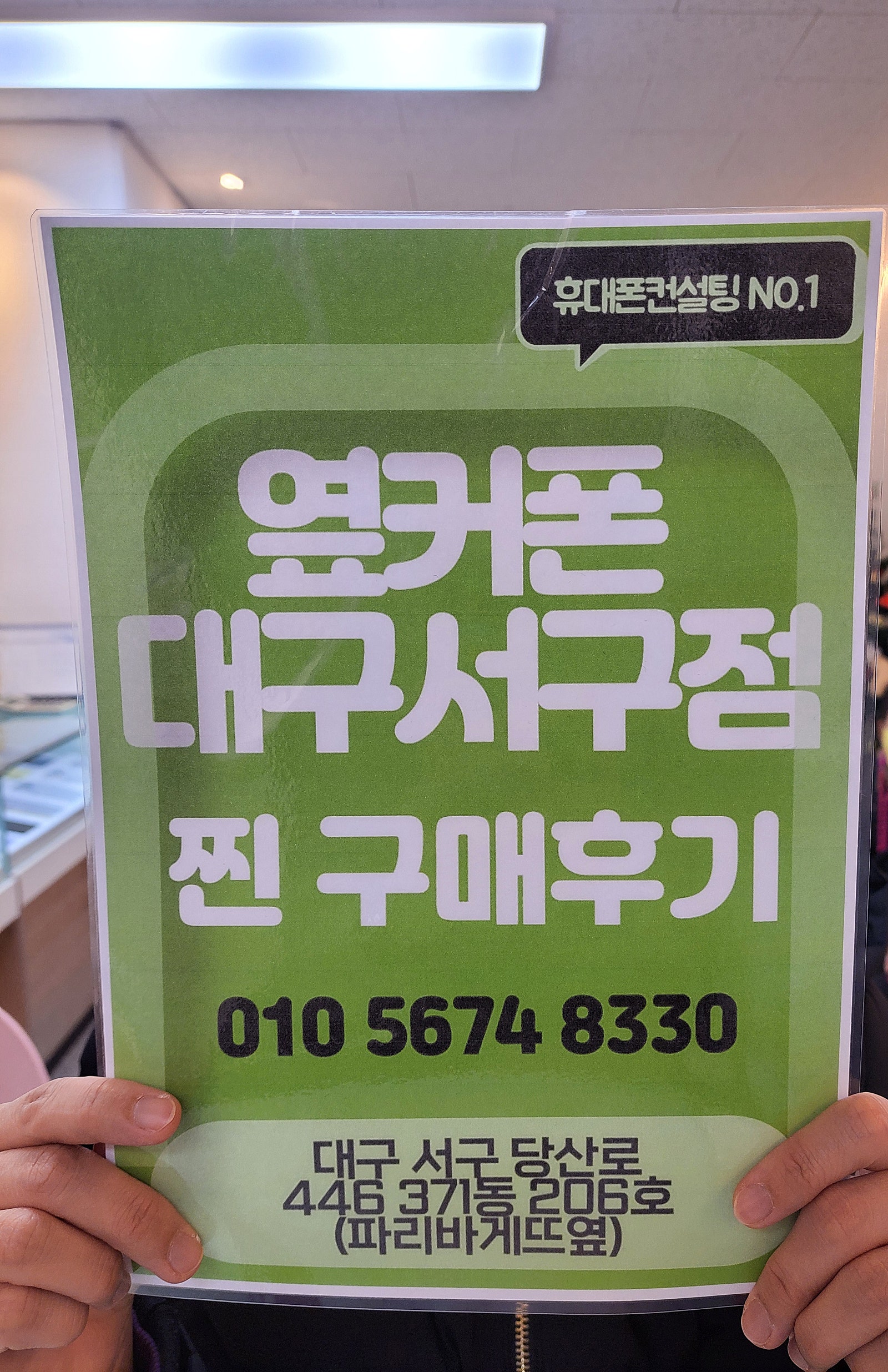 옆커폰 서구점에서 키즈폰 구매했습니다!!