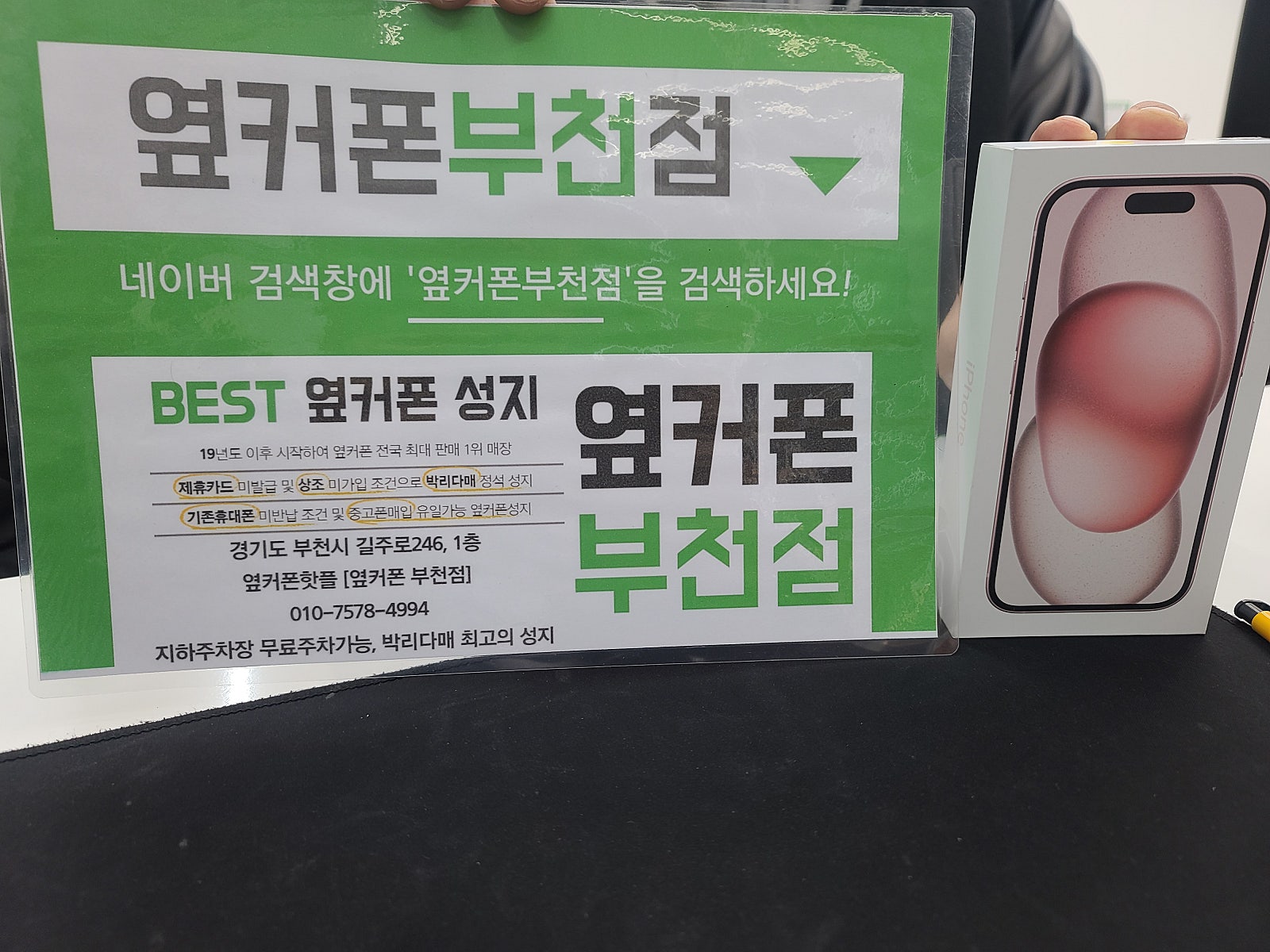 옆커폰 부천점 성지에서 아이폰15 핑크 구매후기