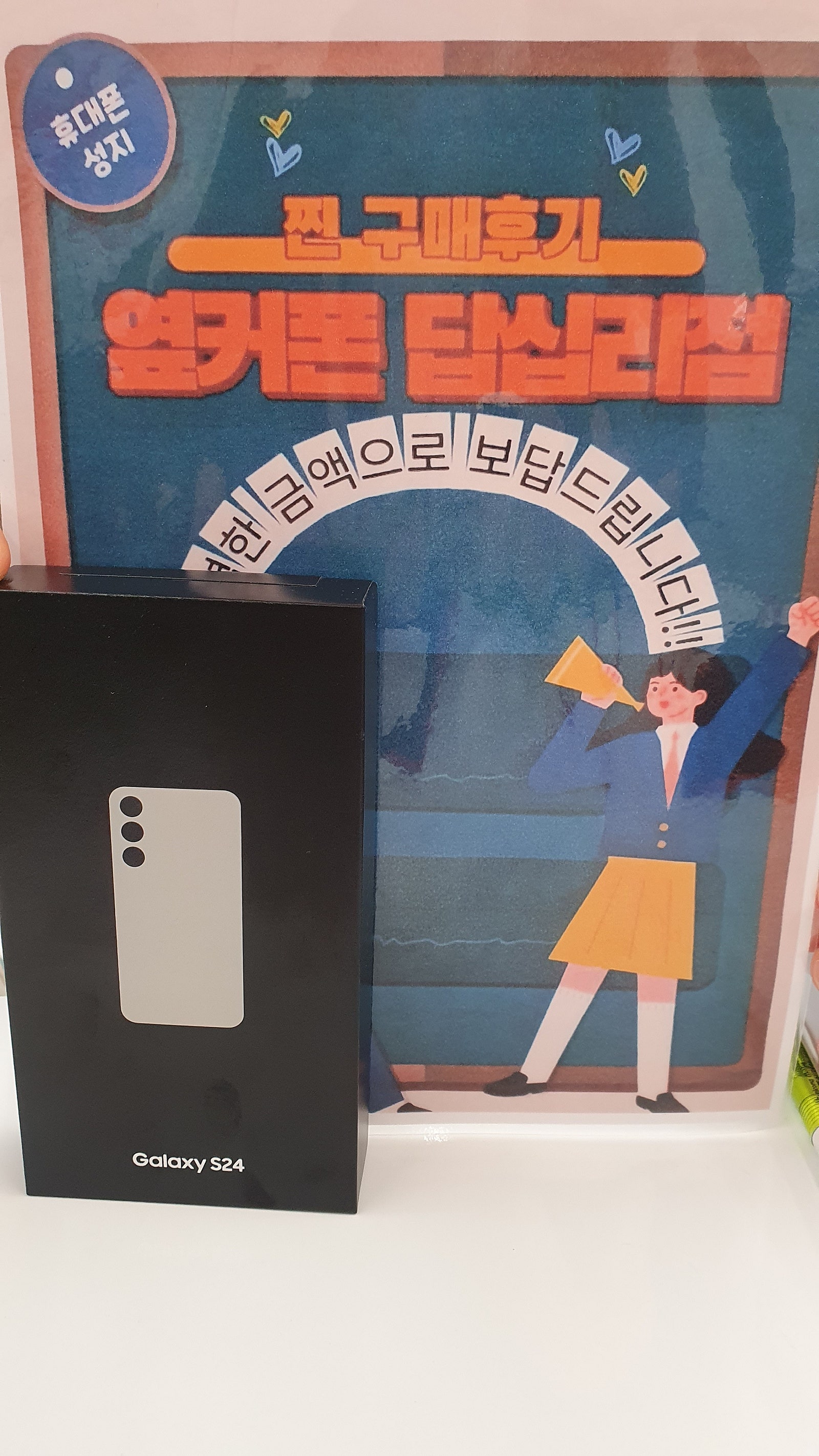 옆커폰 답십리점 S24 구매 했어요~~