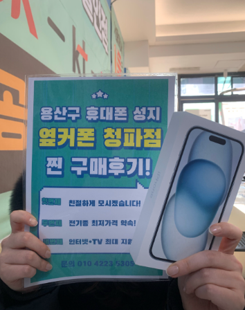 용산구 성지 아이폰15 후기