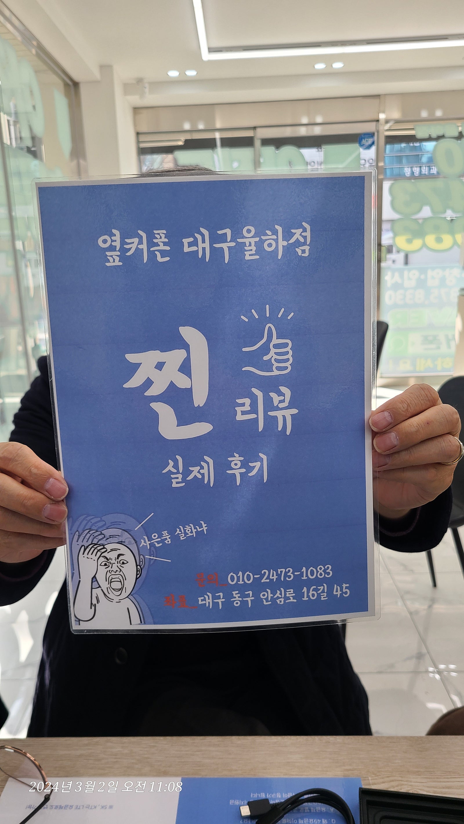 옆커폰 율하점에서 S24울트라 SK기변 후기