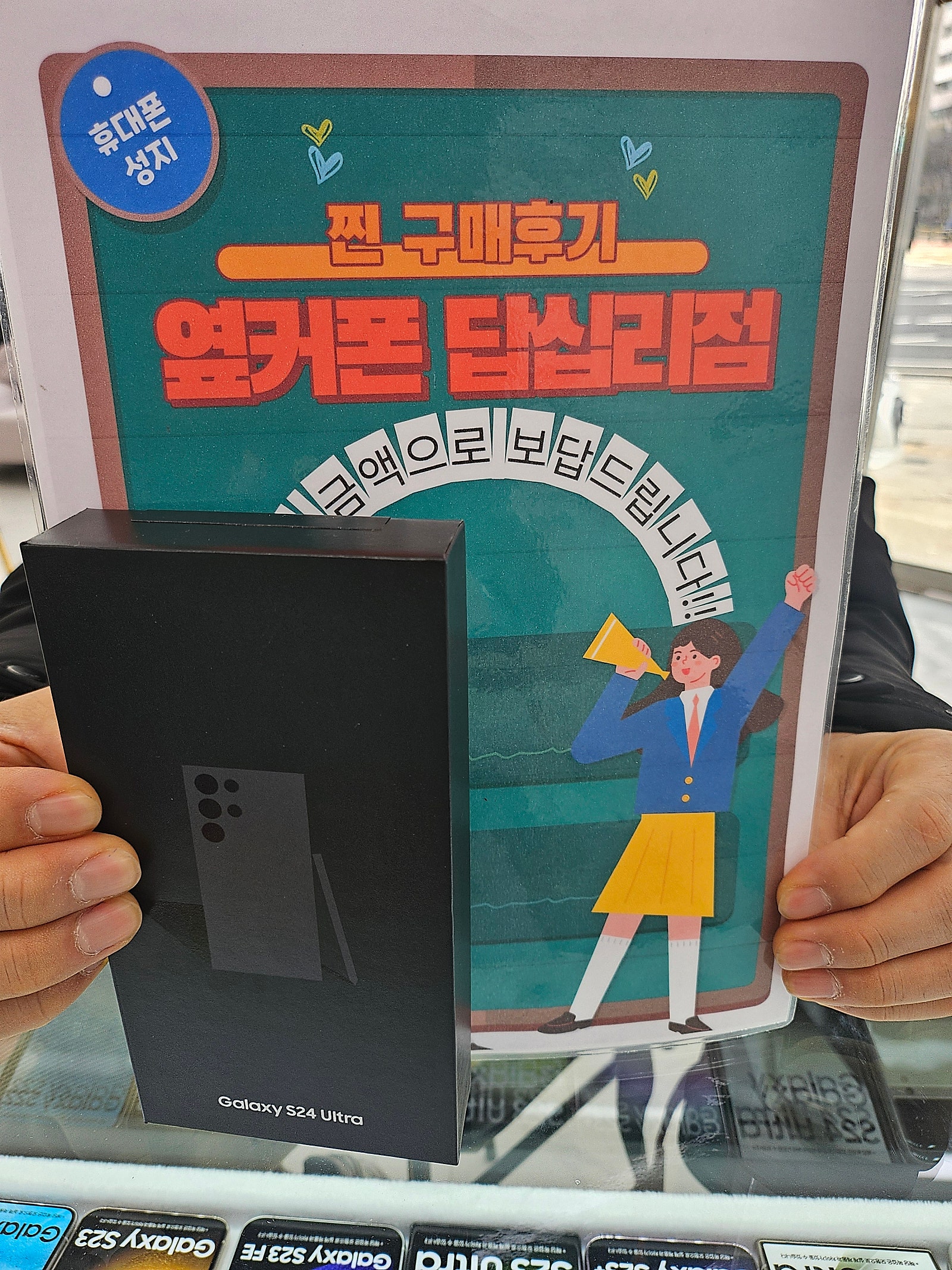 옆커폰 답십리점 S24울트라 구매했으요♡