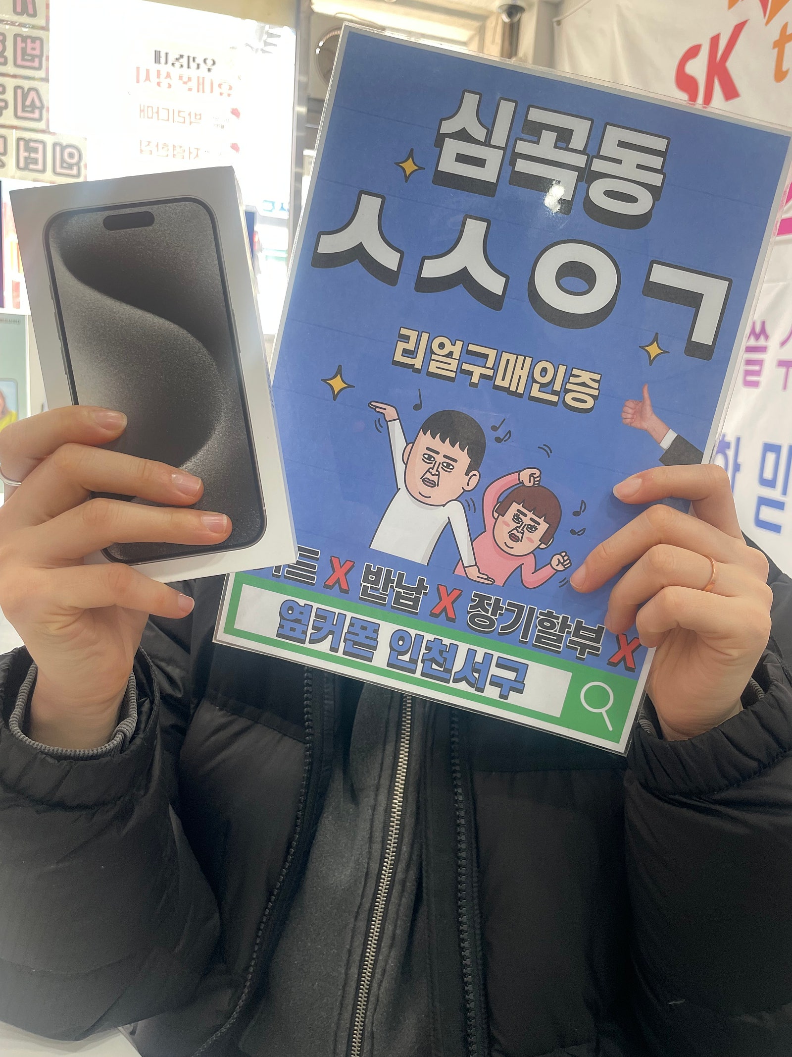 심곡동ㅅㅅㅇㄱ 지인소개로 첫 구매