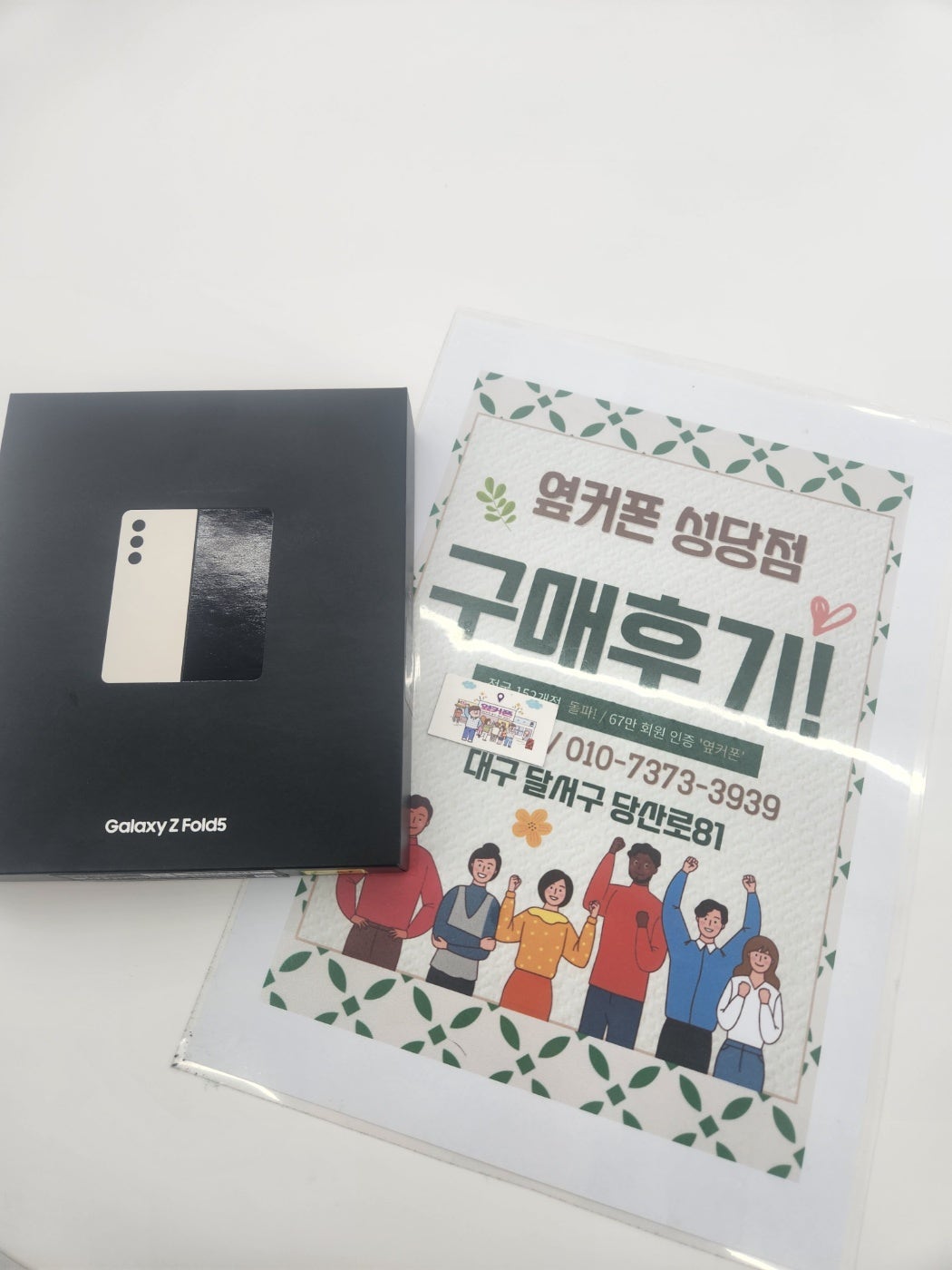 성당점에서 폴더5가격좋아요 ~