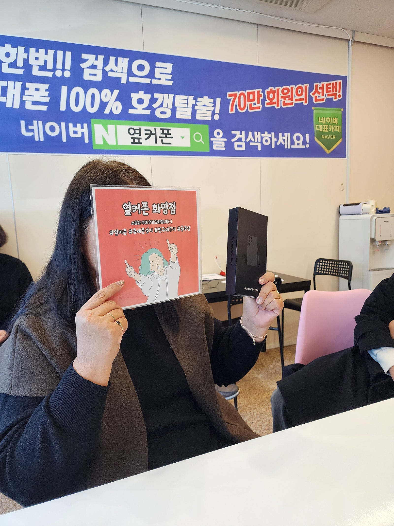 부산 북구 옆커폰 화명점 S24울트라 구매후기