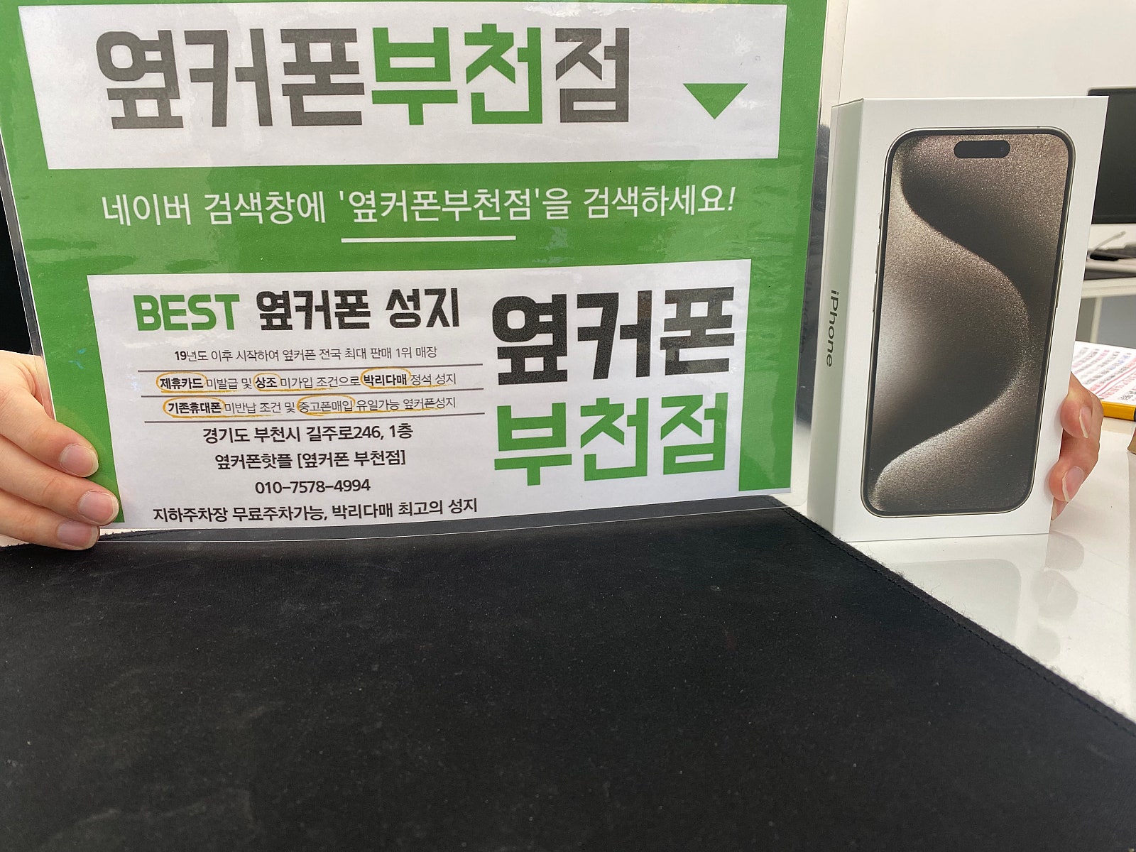 옆커폰 부천점 성지에서 아이폰15프로 구매후기