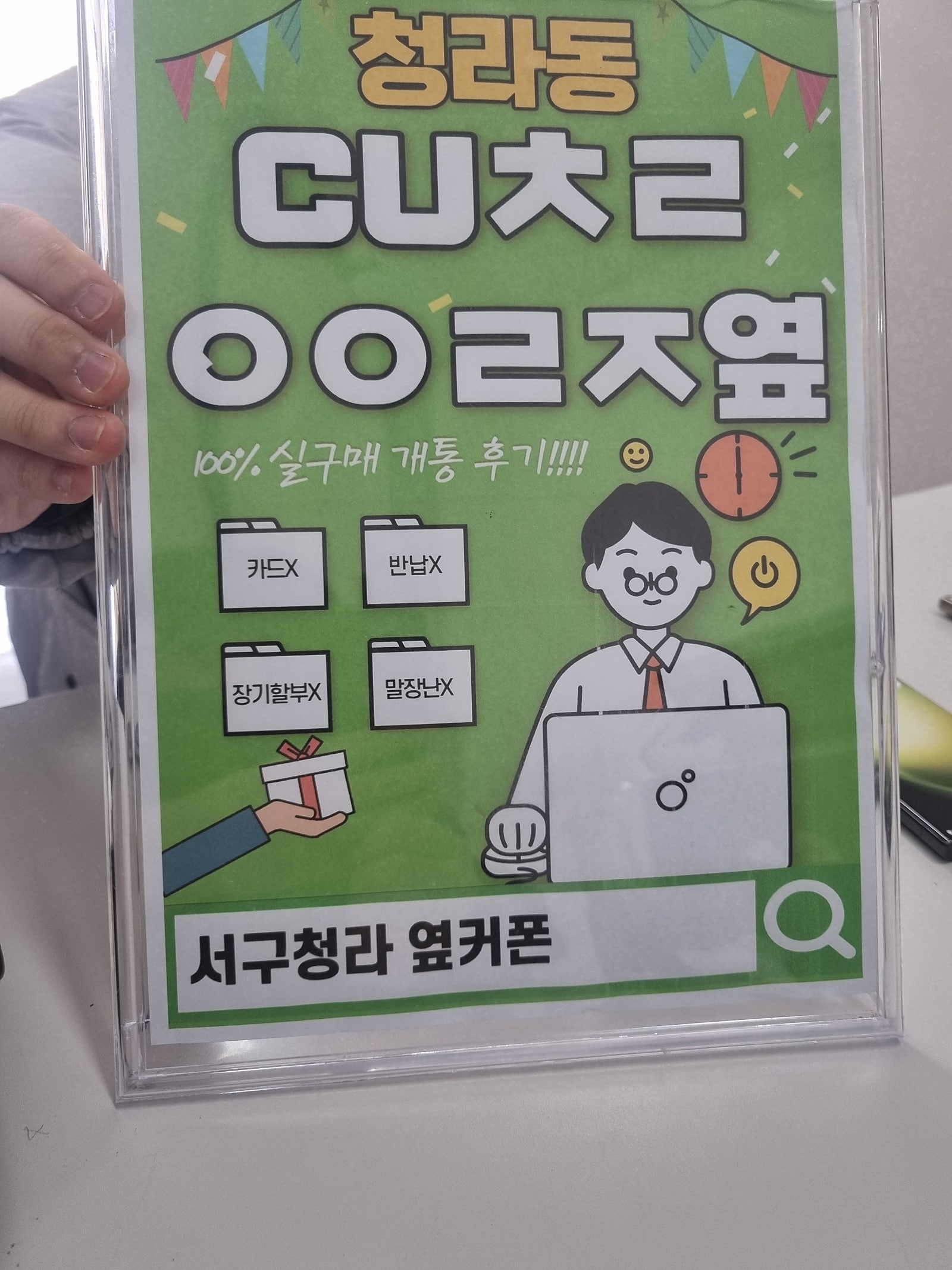 서구 청라 cuㅊㄹㅇㅇㄹㅈ 에서 갤23울트라 구매