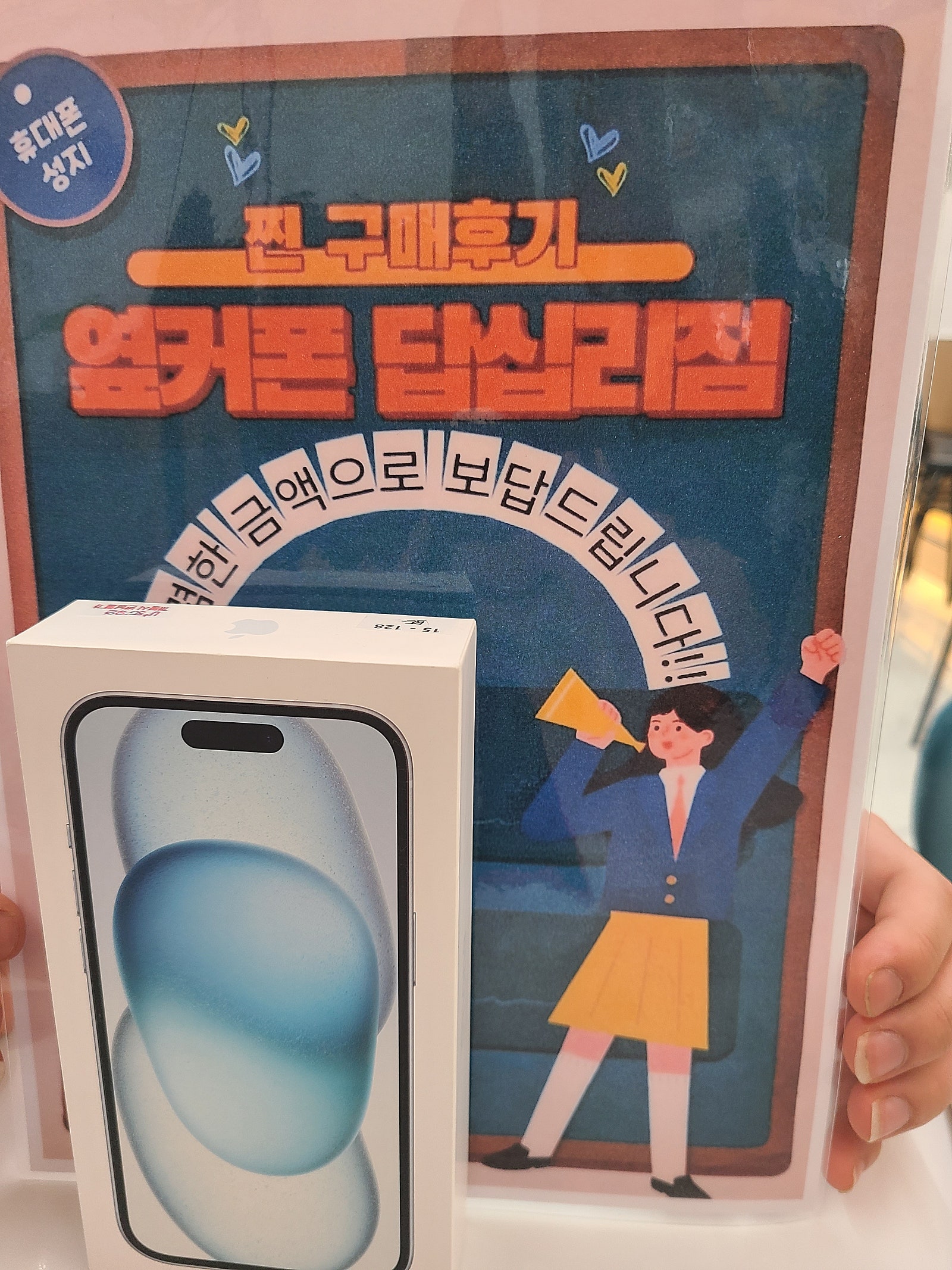 옆커폰 답십리점 아이폰15 샀어요^^짱♡