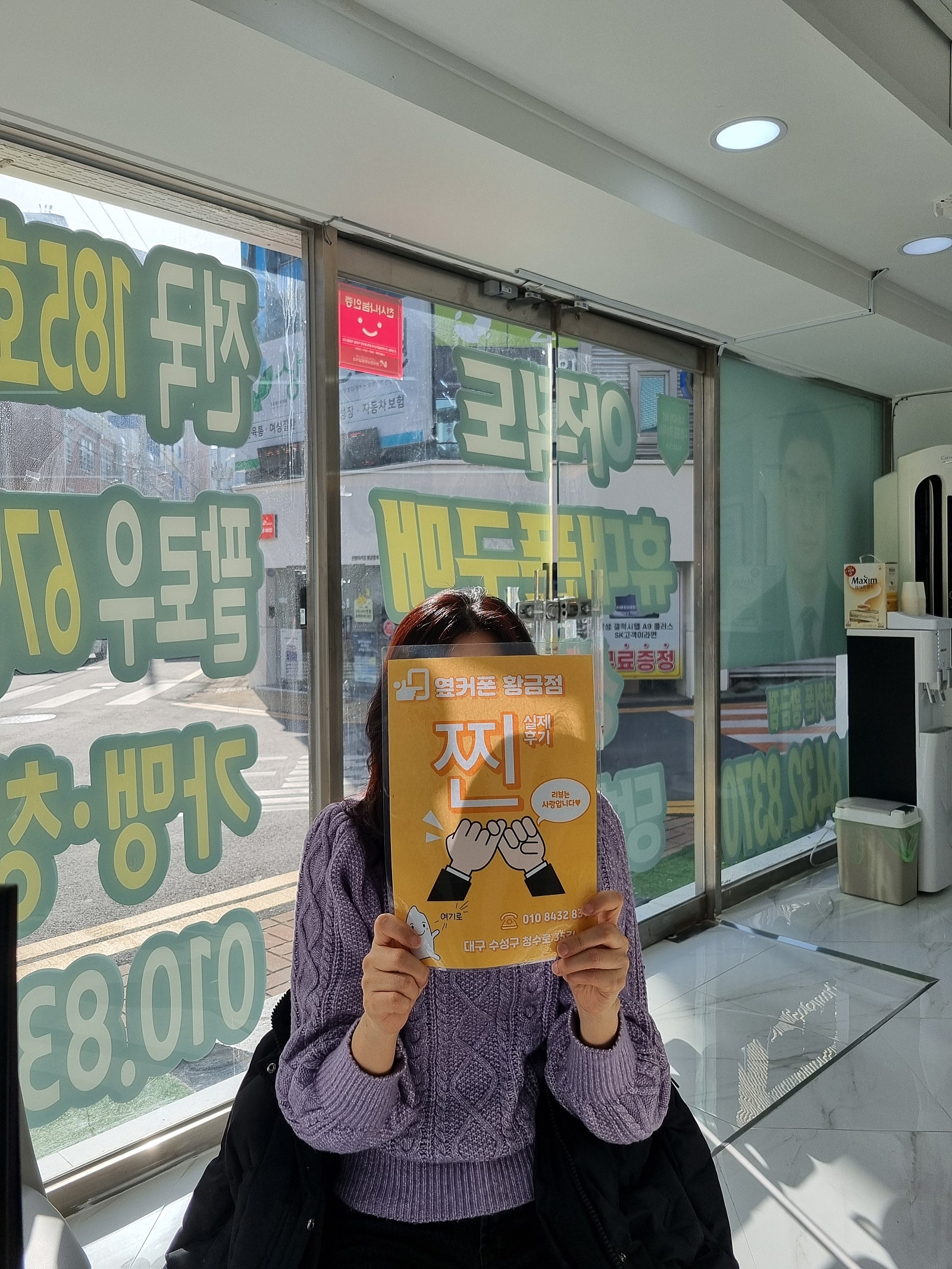 옆커폰 황금점 후기
