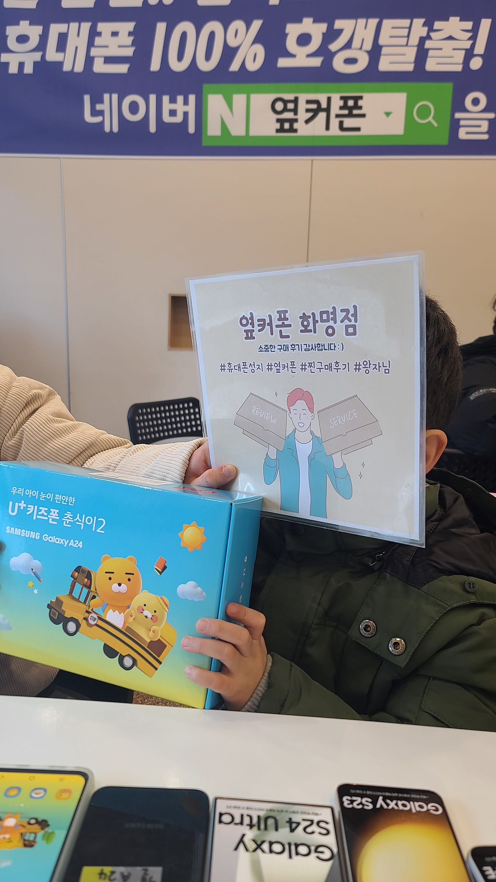 부산 북구 옆커폰 화명점 춘식이폰 구매후기