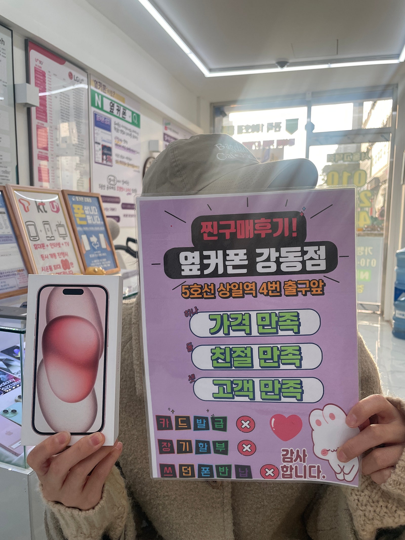 옆커폰 강동점 추천합니다~!