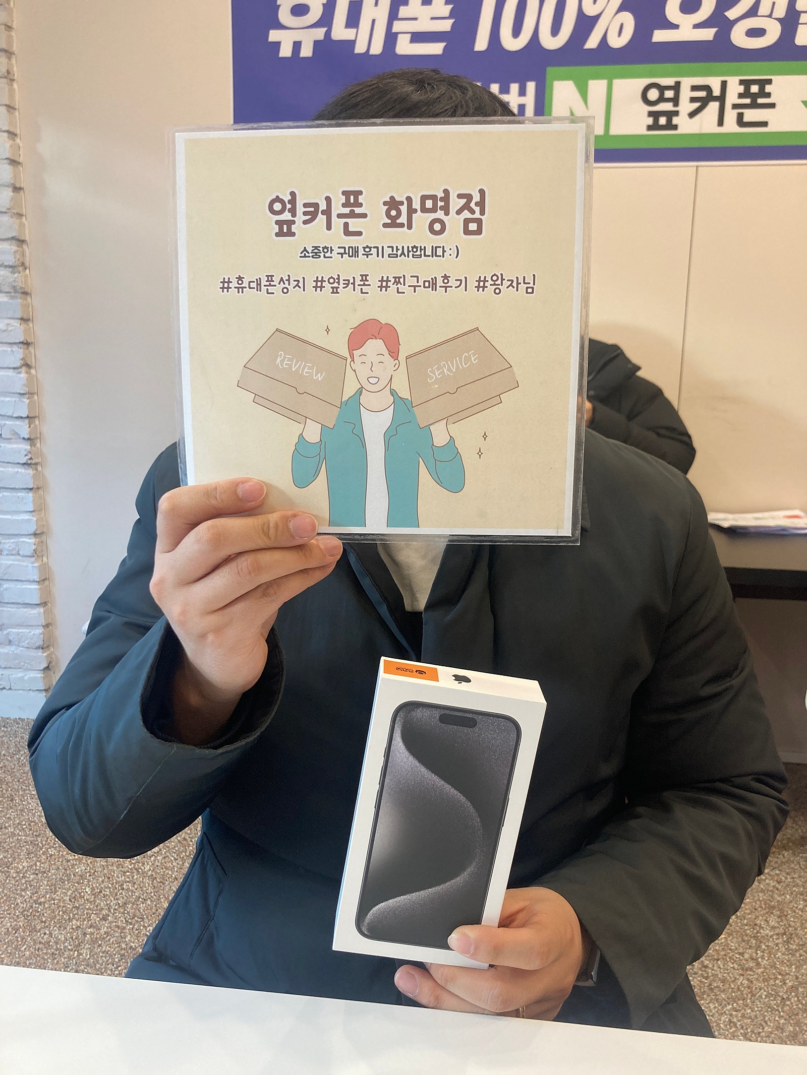 부산 북구 옆커폰 화명점 아이폰15프로 구매후기