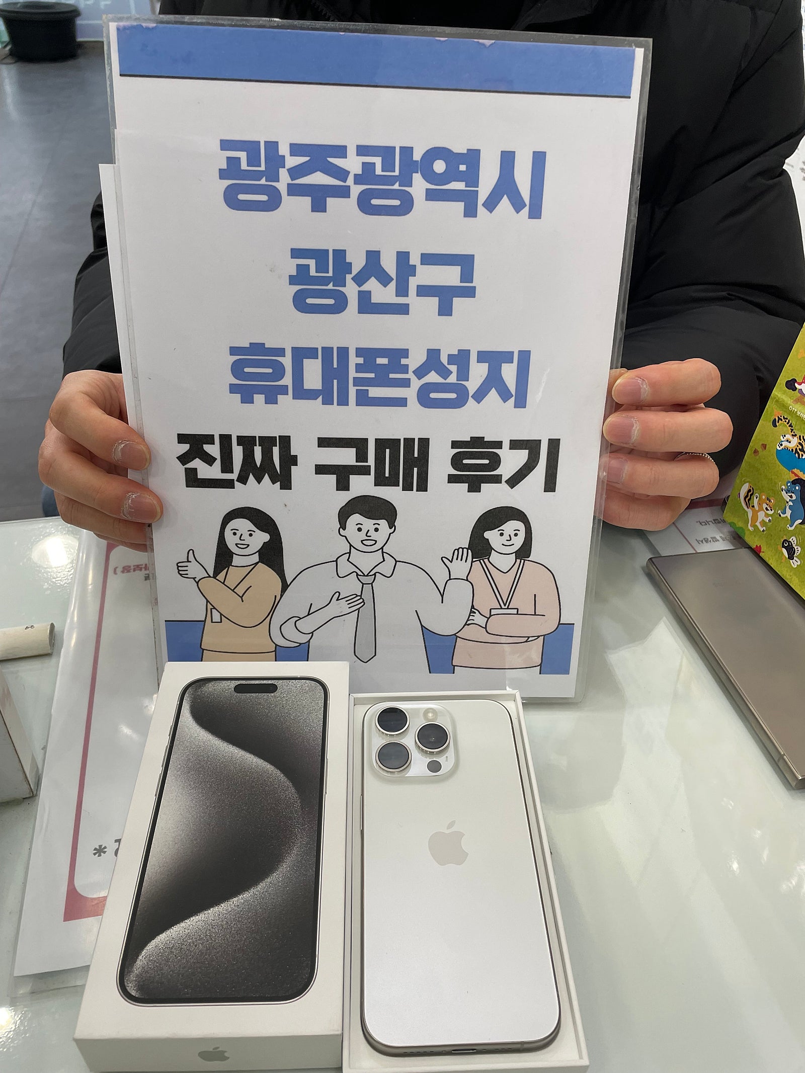 아이폰 15프로 구매