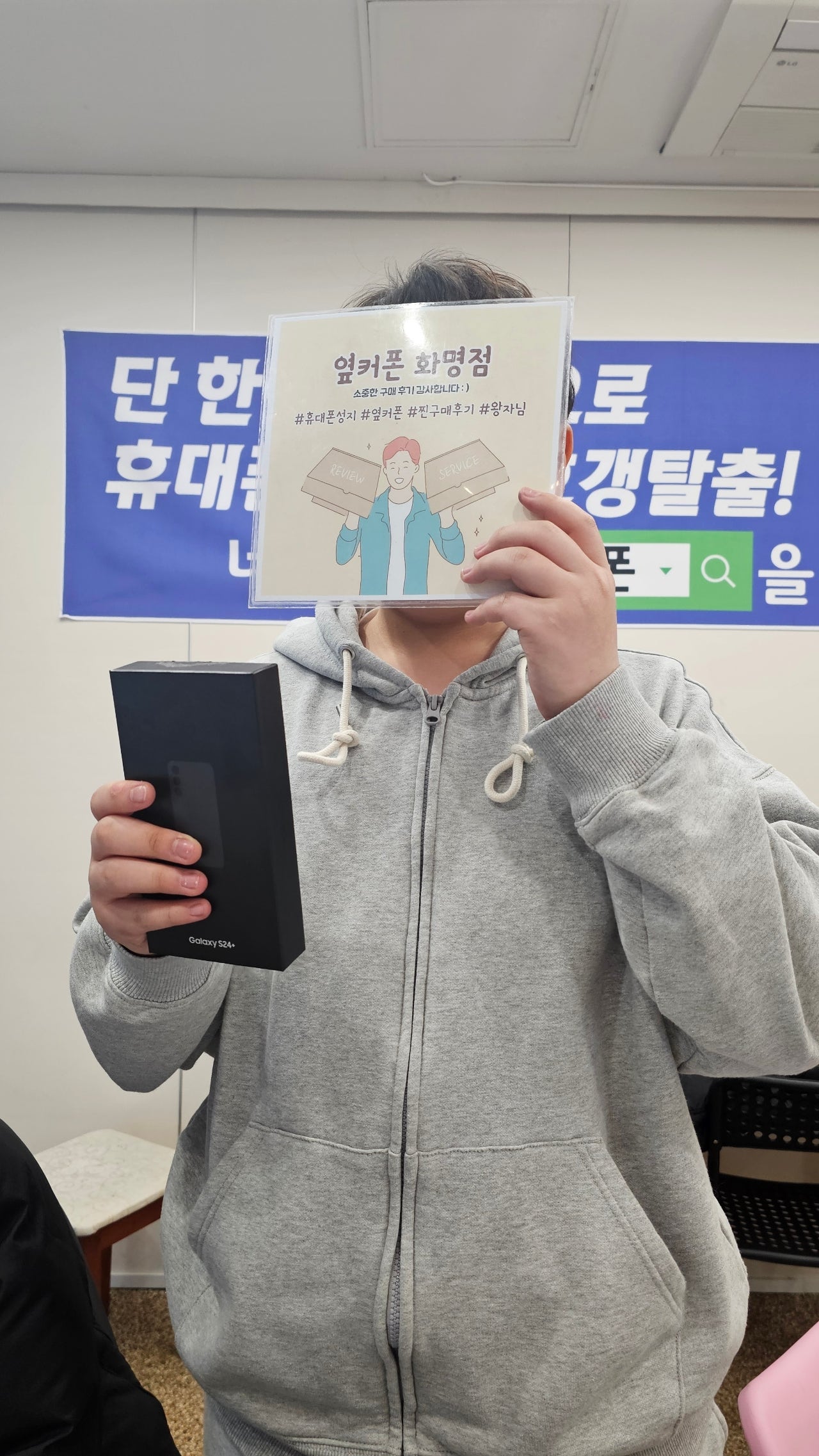 부산 북구 옆커폰 화명점 S24+ 구매후기😊