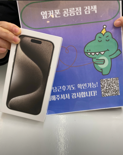 옆커폰공릉점에서 아이폰구매