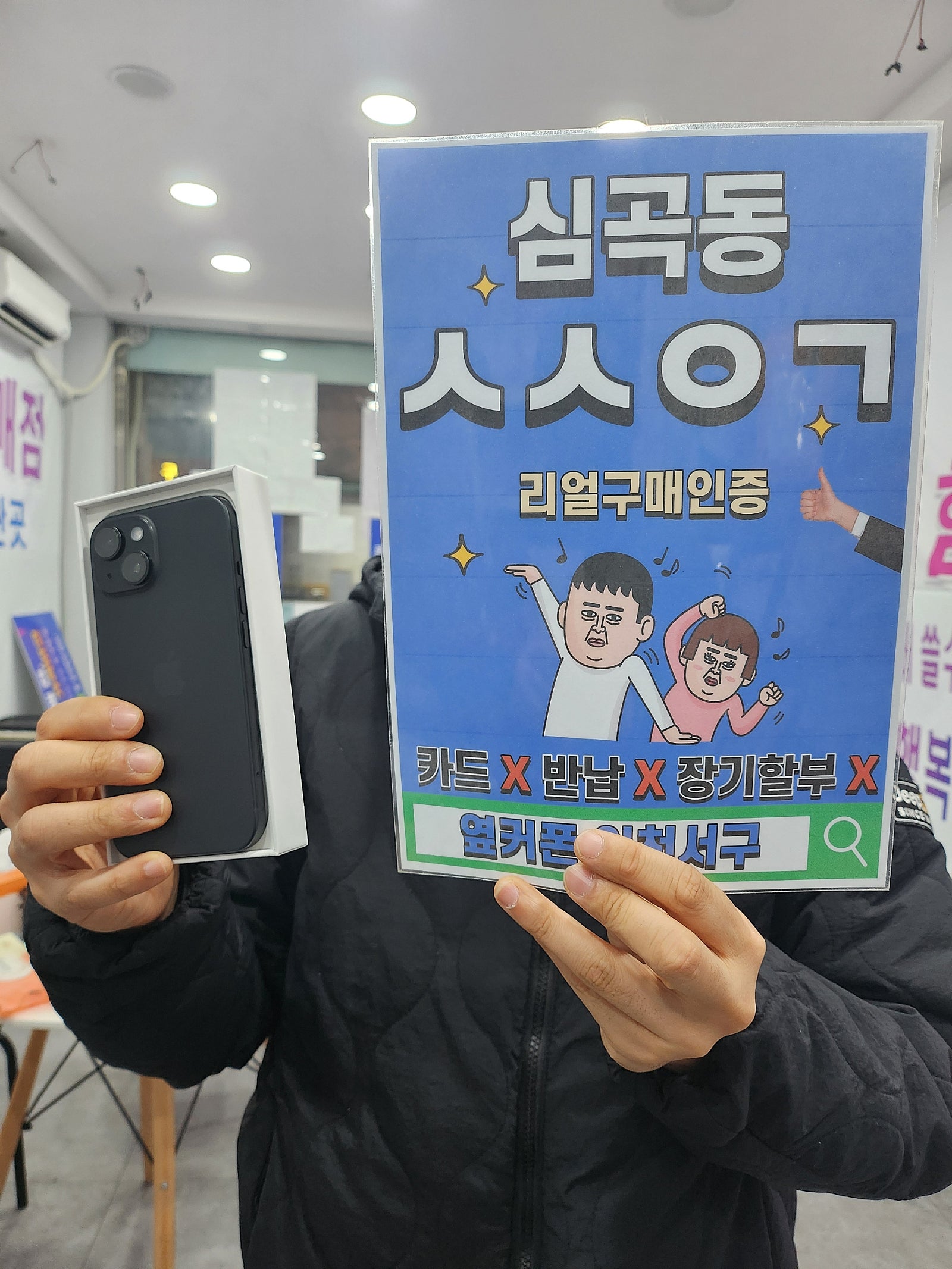 심곡동ㅅㅅㅇㄱ 엘지기변 아이폰15