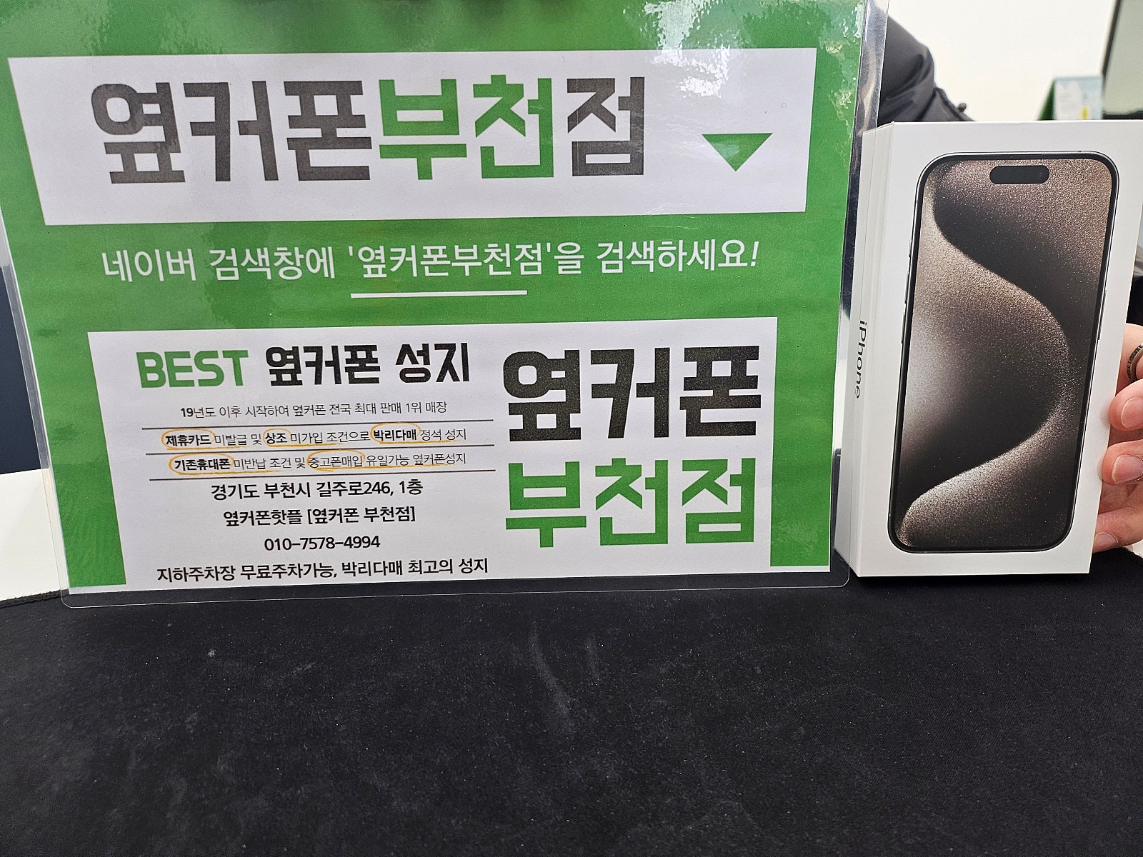 옆커폰 부천점 성지에서 아이폰15프로 구매후기