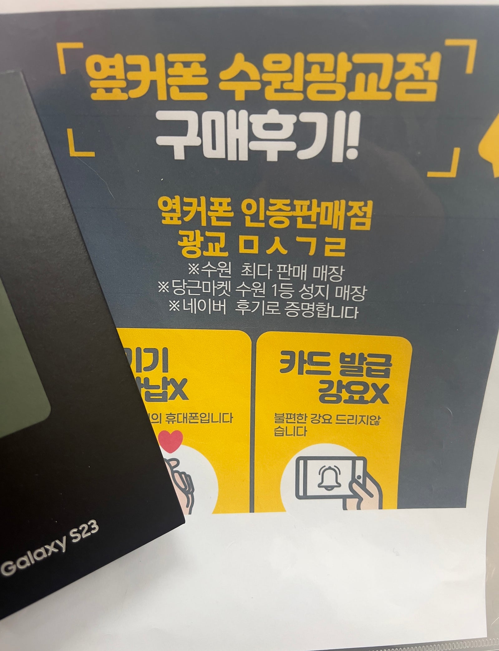 수원 광교ㅁㅅㄱㄹ 옆커폰 광교점 구매 개통후기!