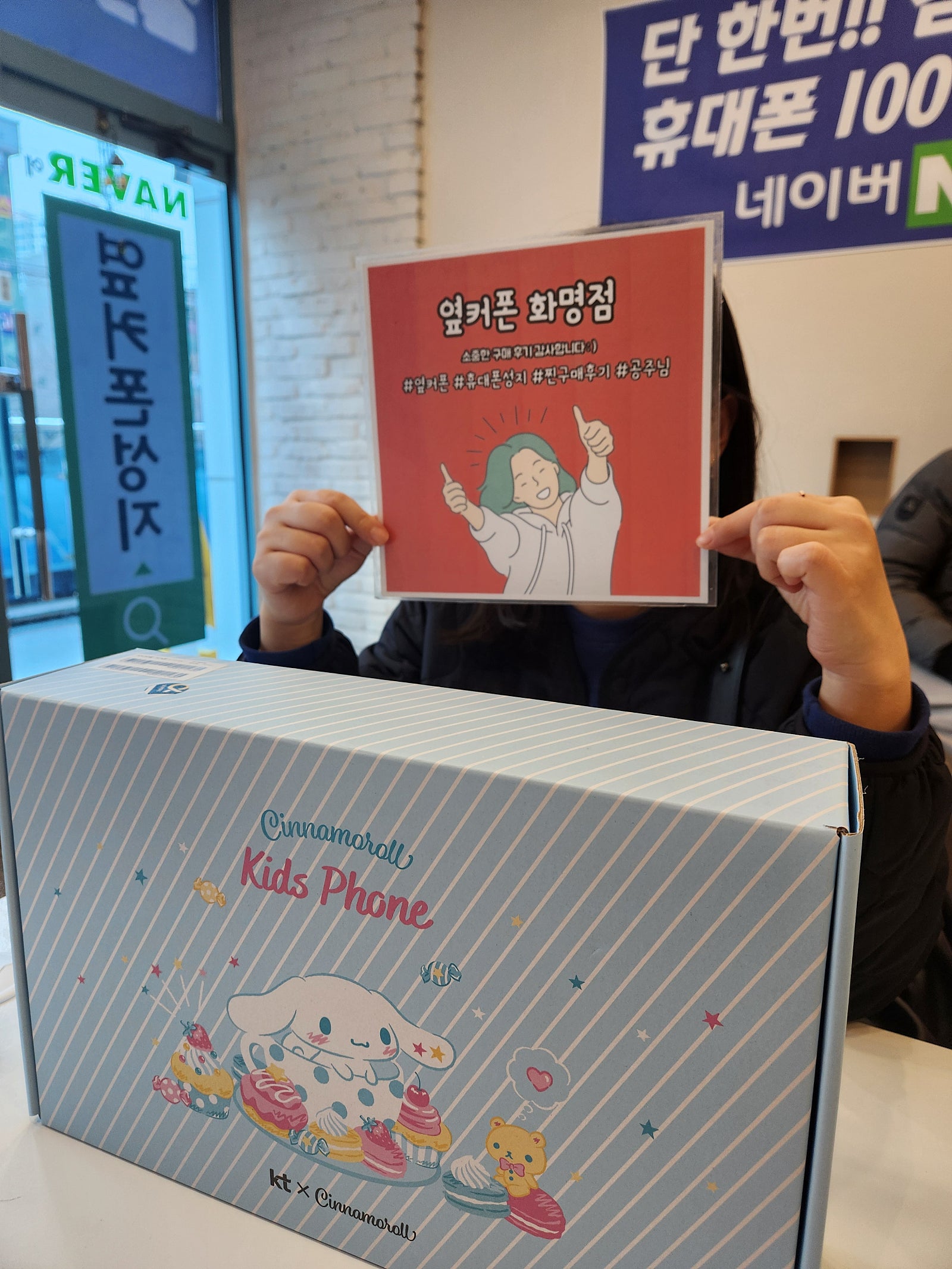 부산 북구 옆커폰 화명점 시나모롤폰 구매후기😀