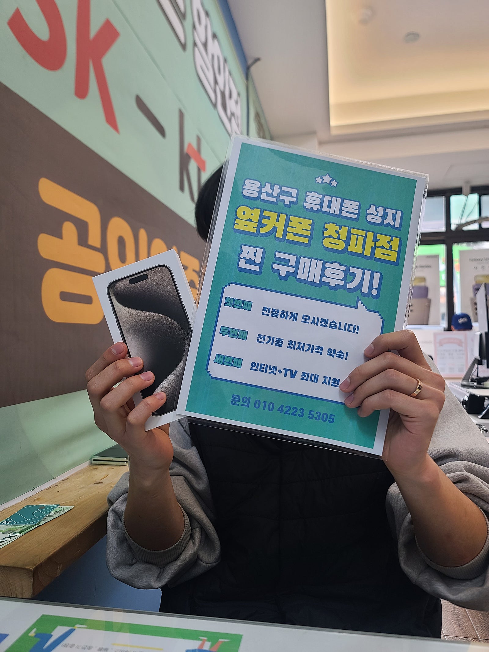 옆커폰 청파점 구매후기