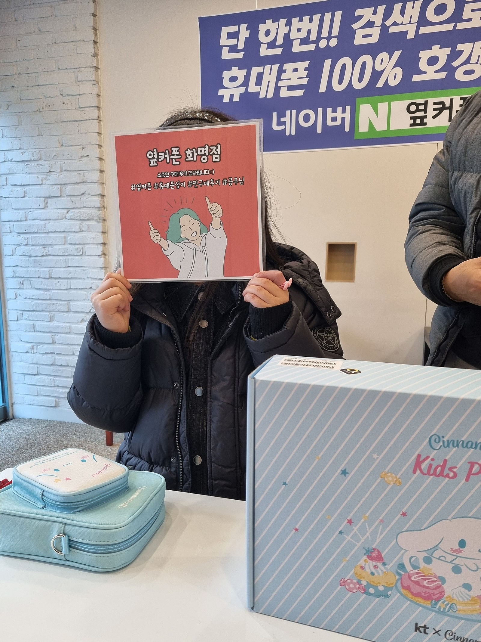 부산 북구 옆커폰 화명점 시나모롤폰 구매후기😁