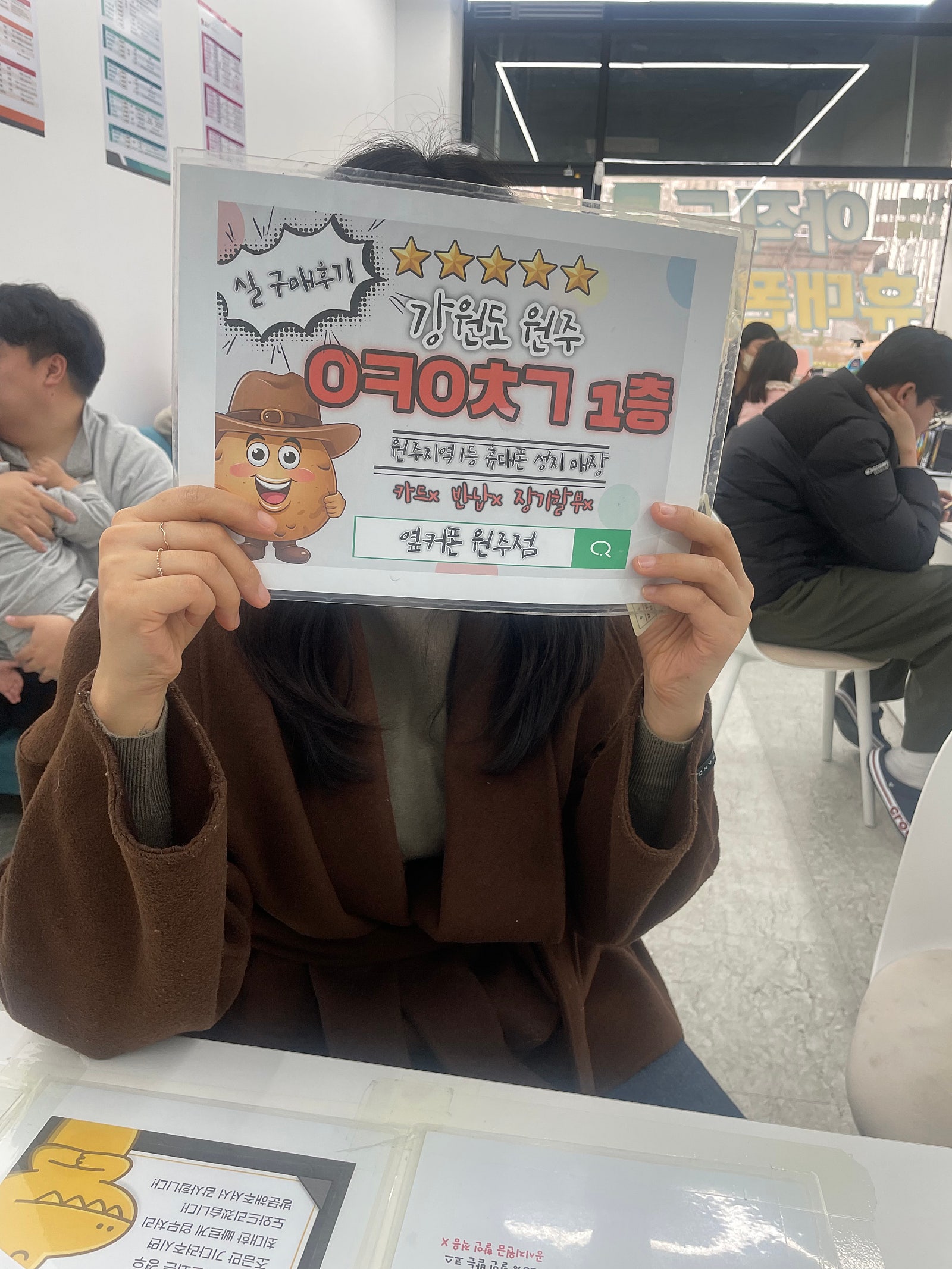 원주 혁신점 키즈폰후기