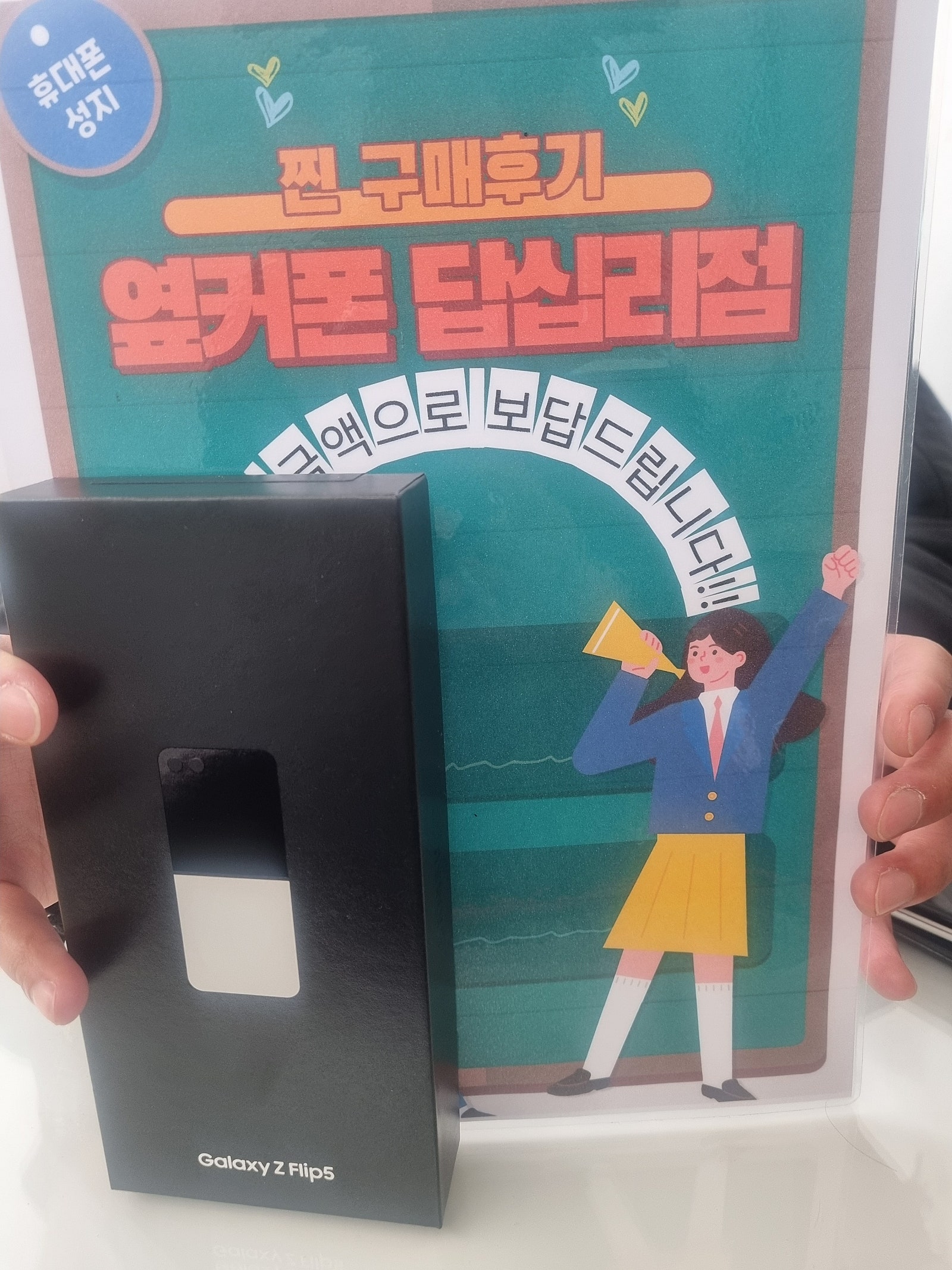 옆커폰 답십리점 Z플립5 구매요♡