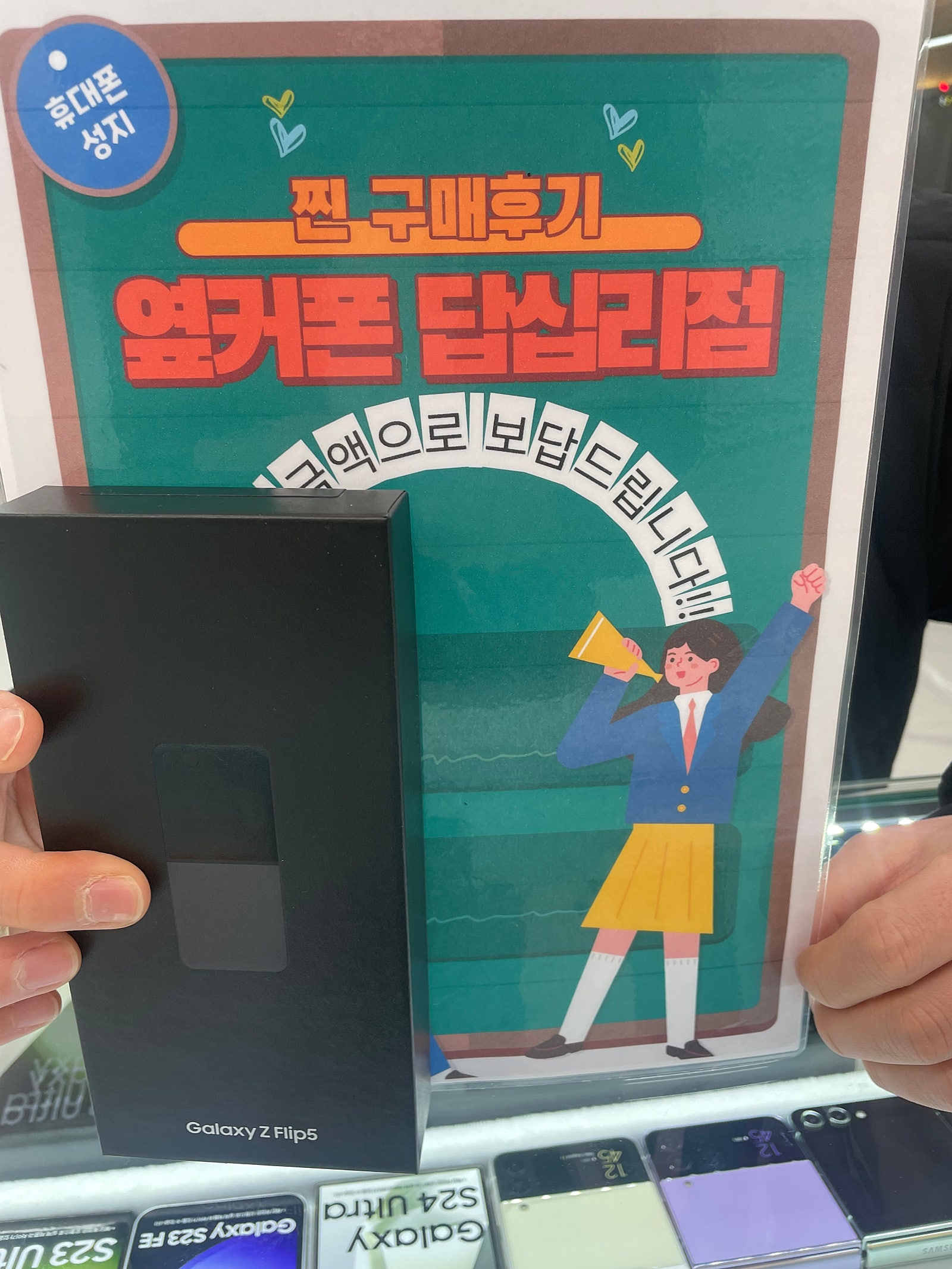 옆커폰 답십리점 Z플립5 드디어 샀다!!