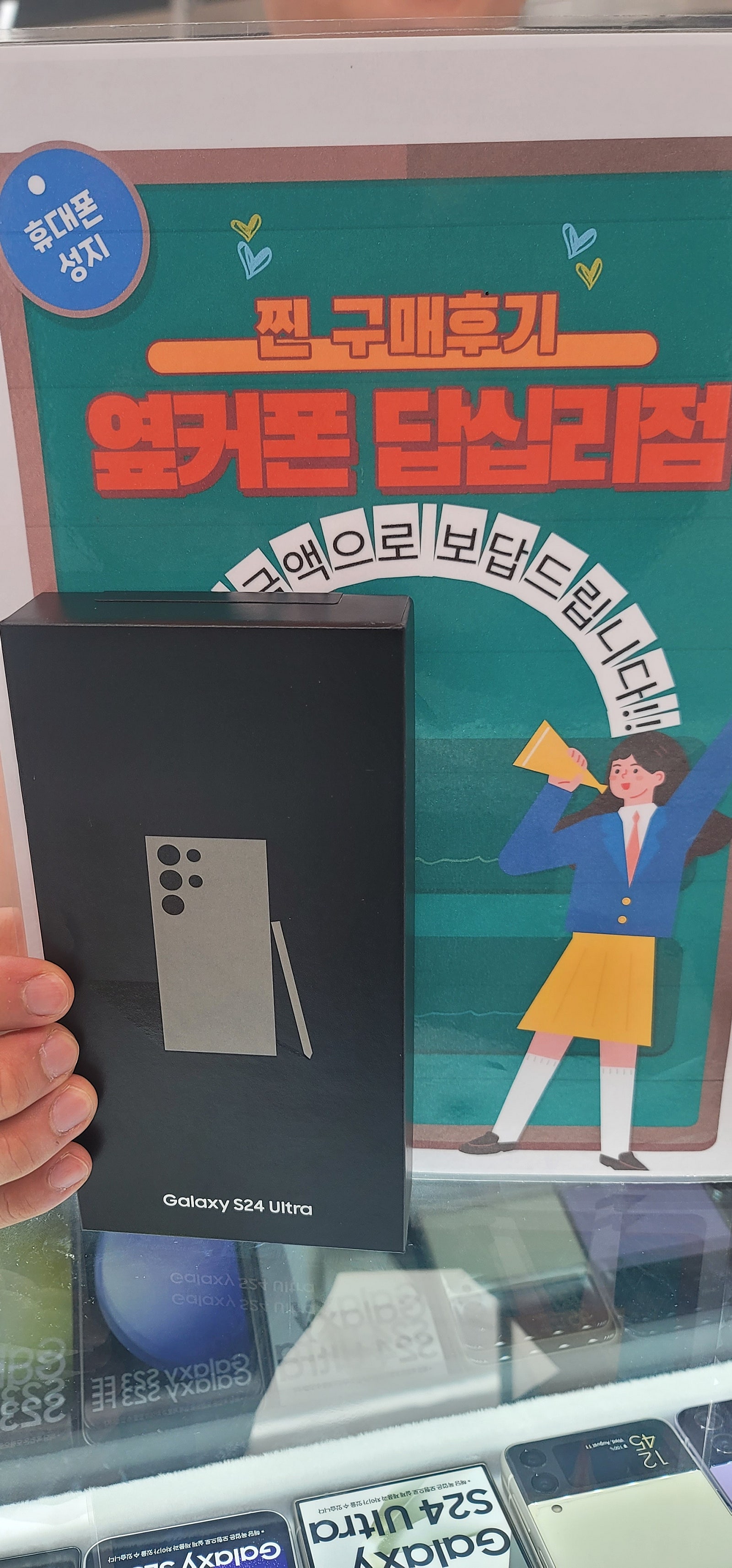옆커폰 답십리점 S24울트라 구매요^^