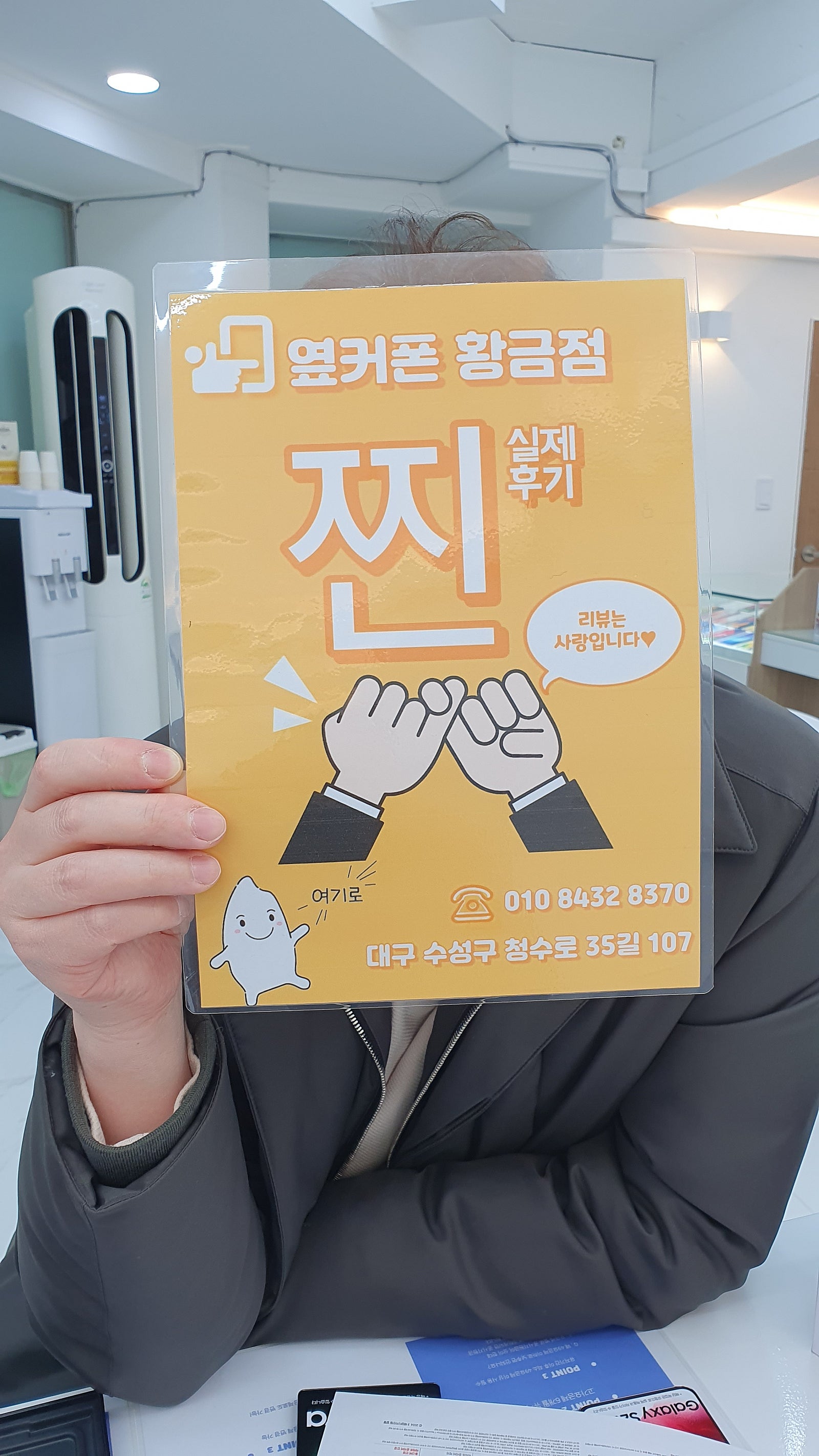 S24 케이티 이동 황금점
