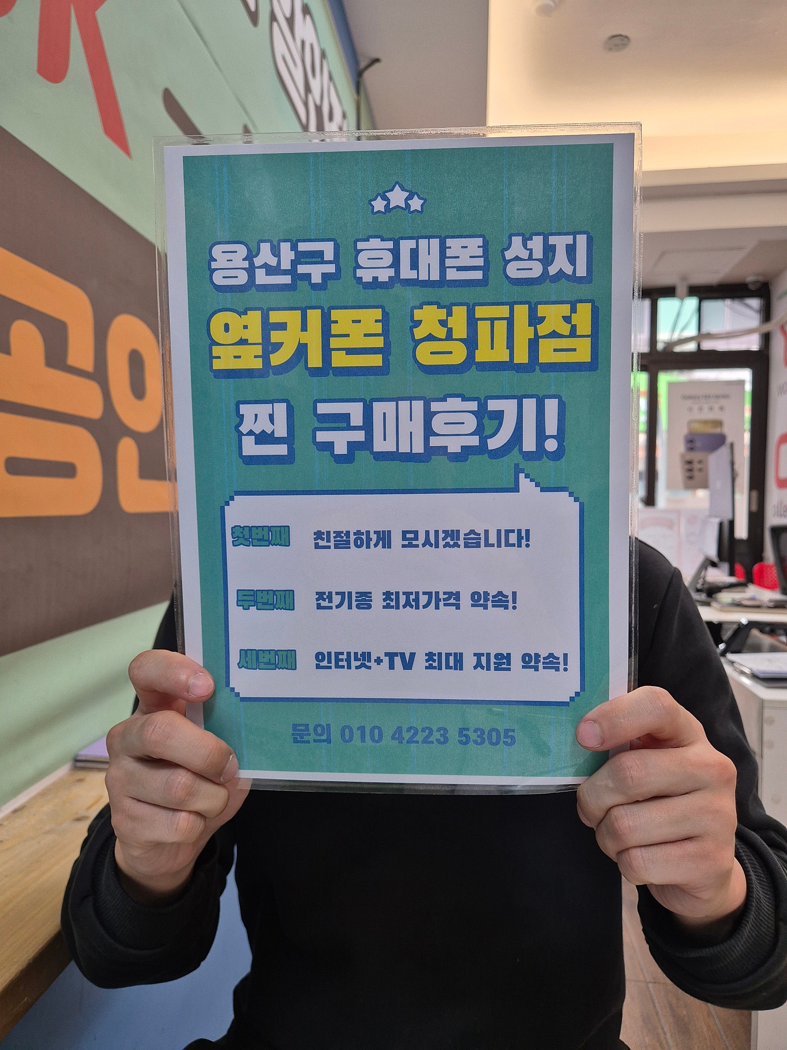 용산 옆커폰 청파점 S24