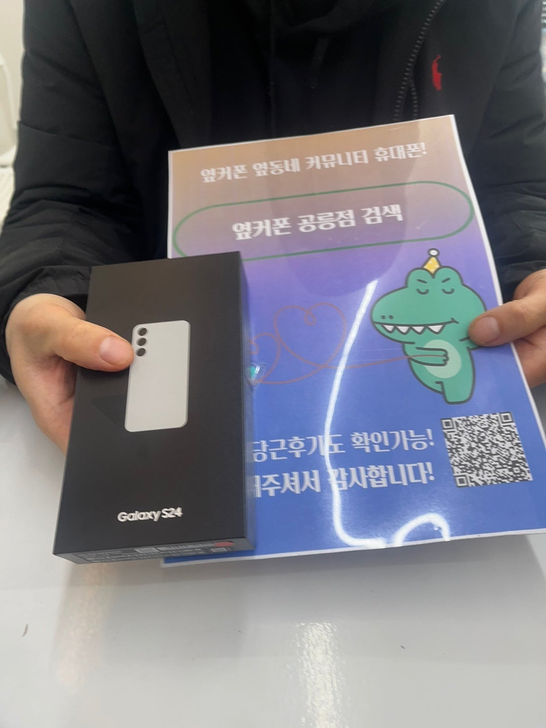 옆커폰 공릉점에서