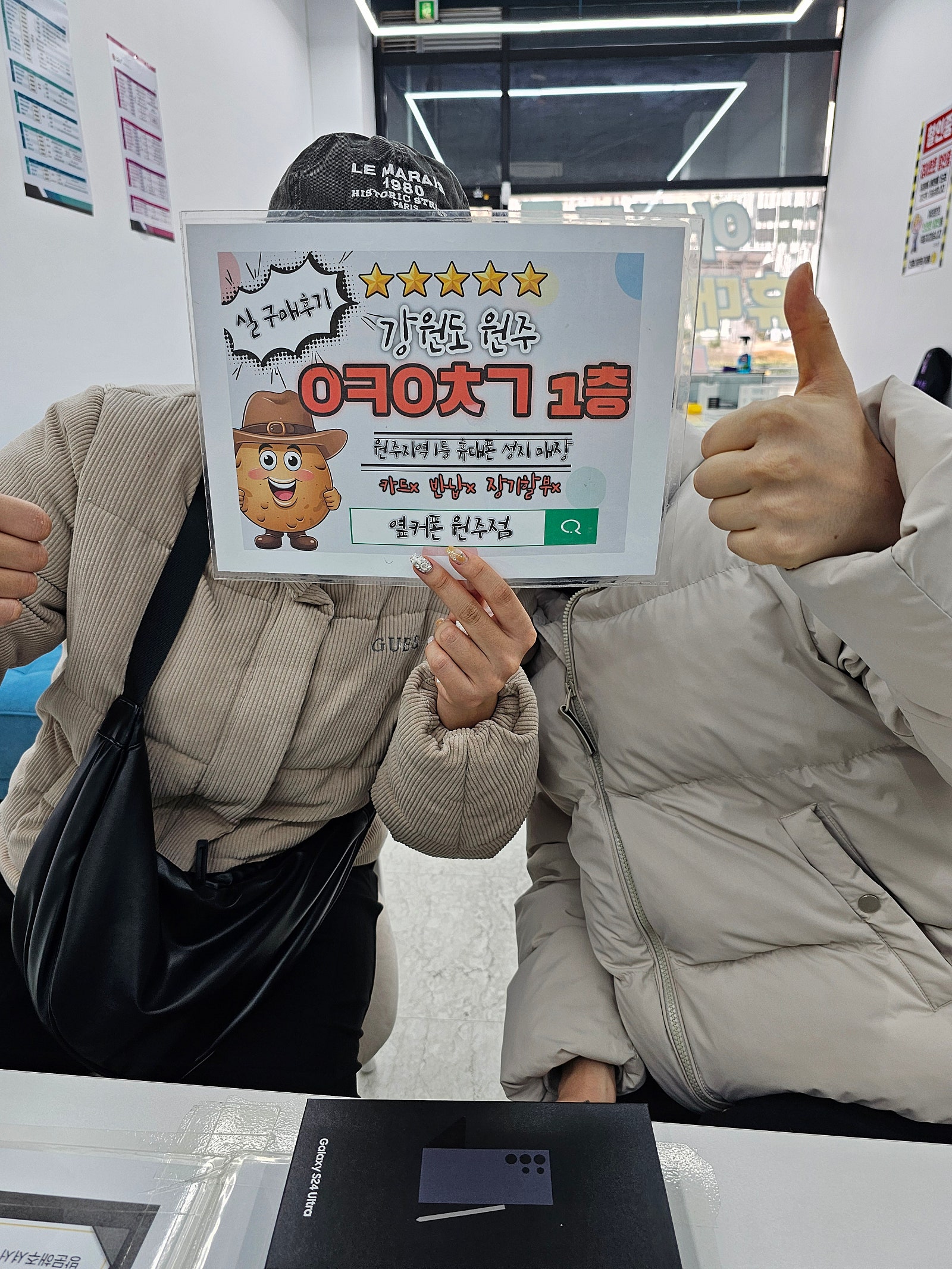 원주 혁신점 24울트라 후기