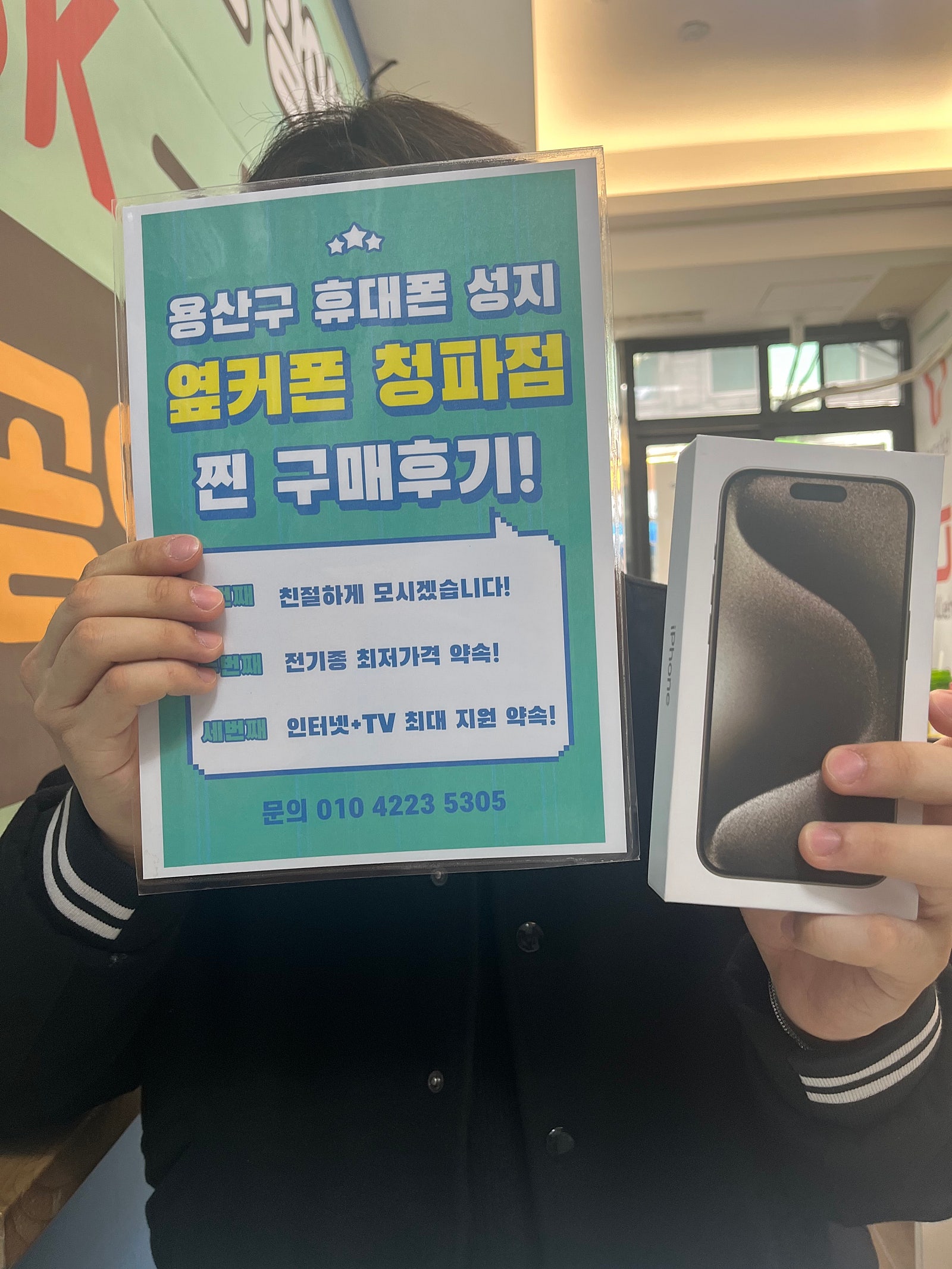 용산구 옆커폰 청파점 후기