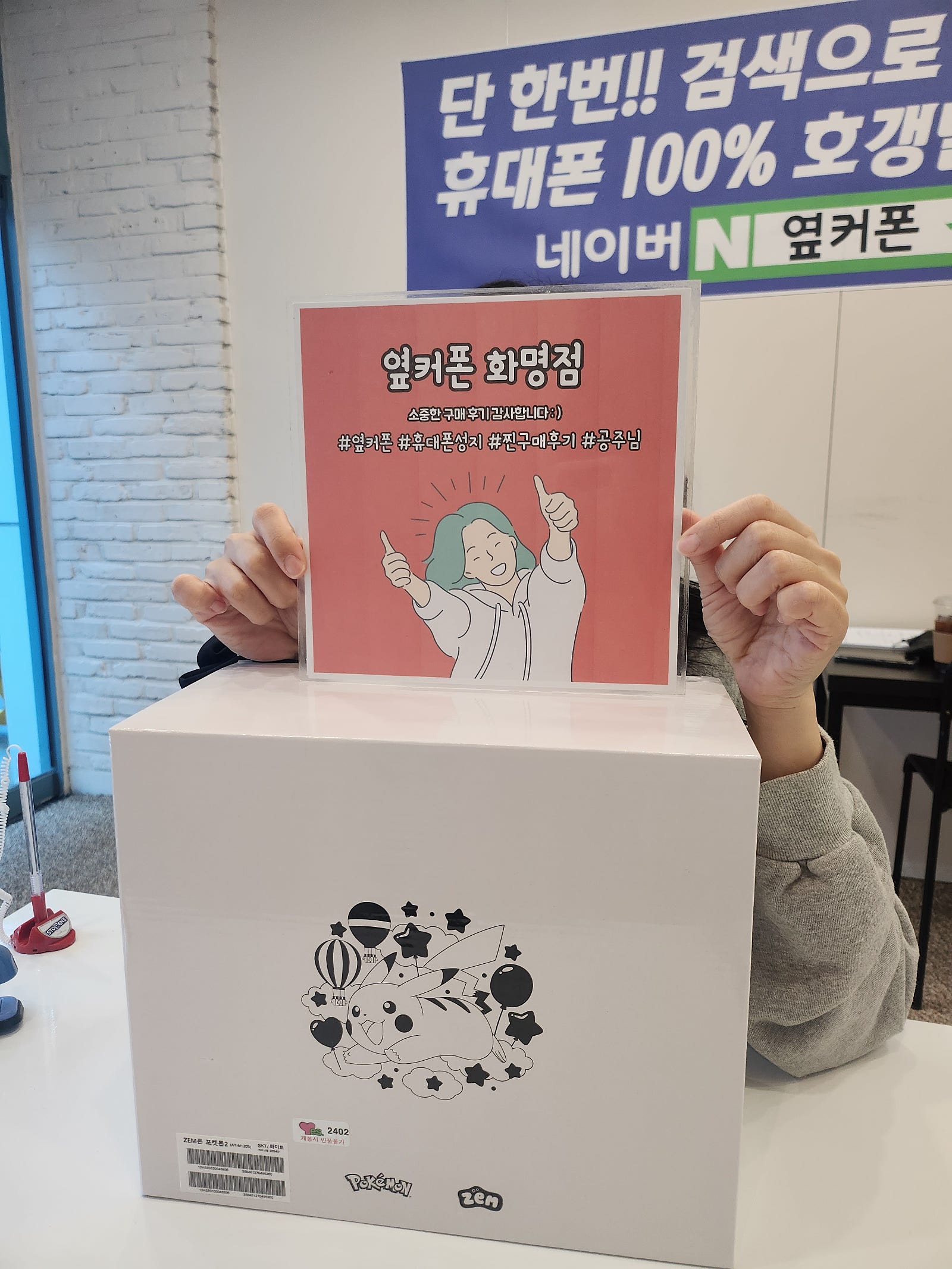 부산 북구 옆커폰 화명점 포켓몬폰 구매후기😊