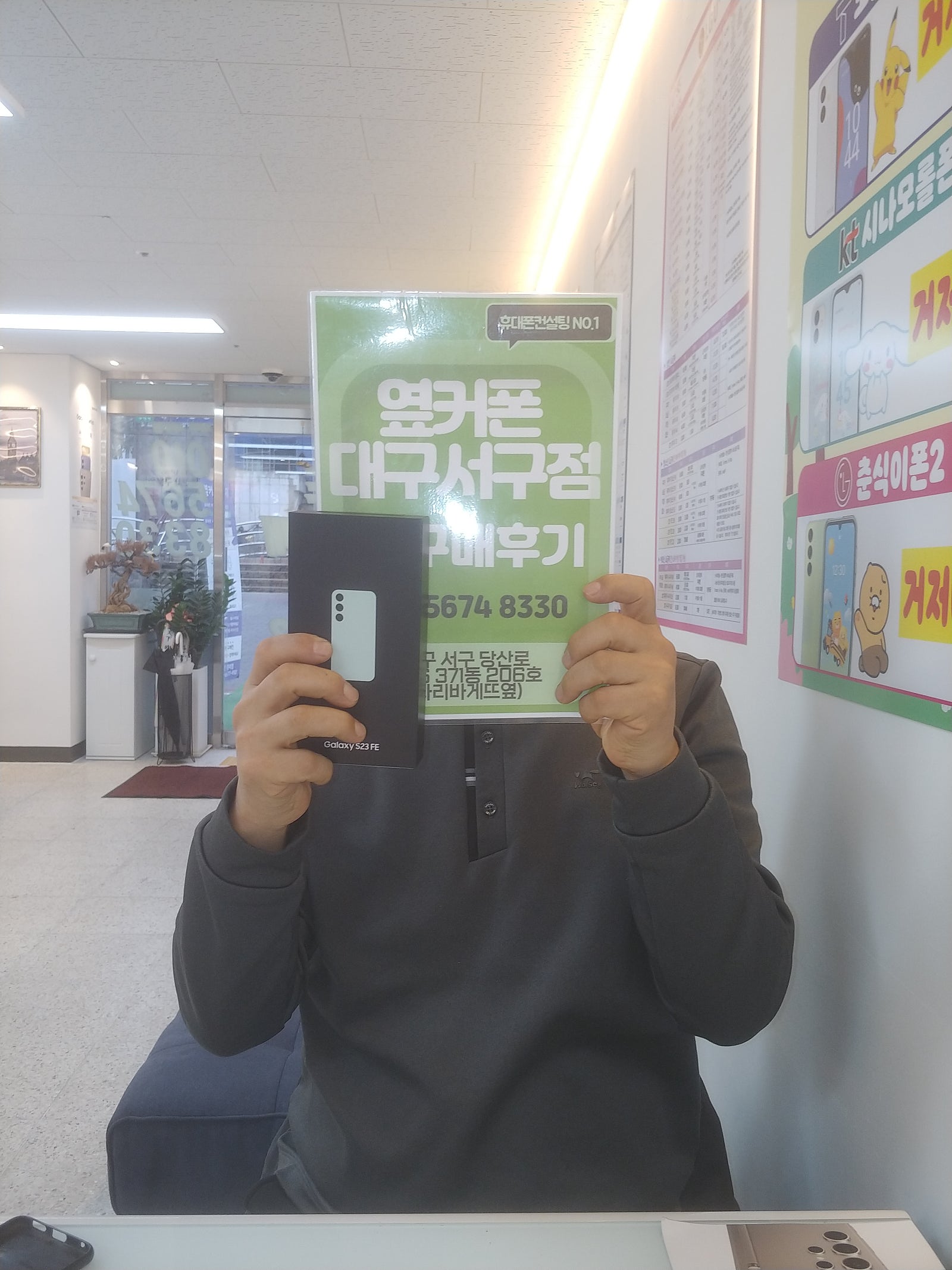 서구점에서 기기변경 했습니다