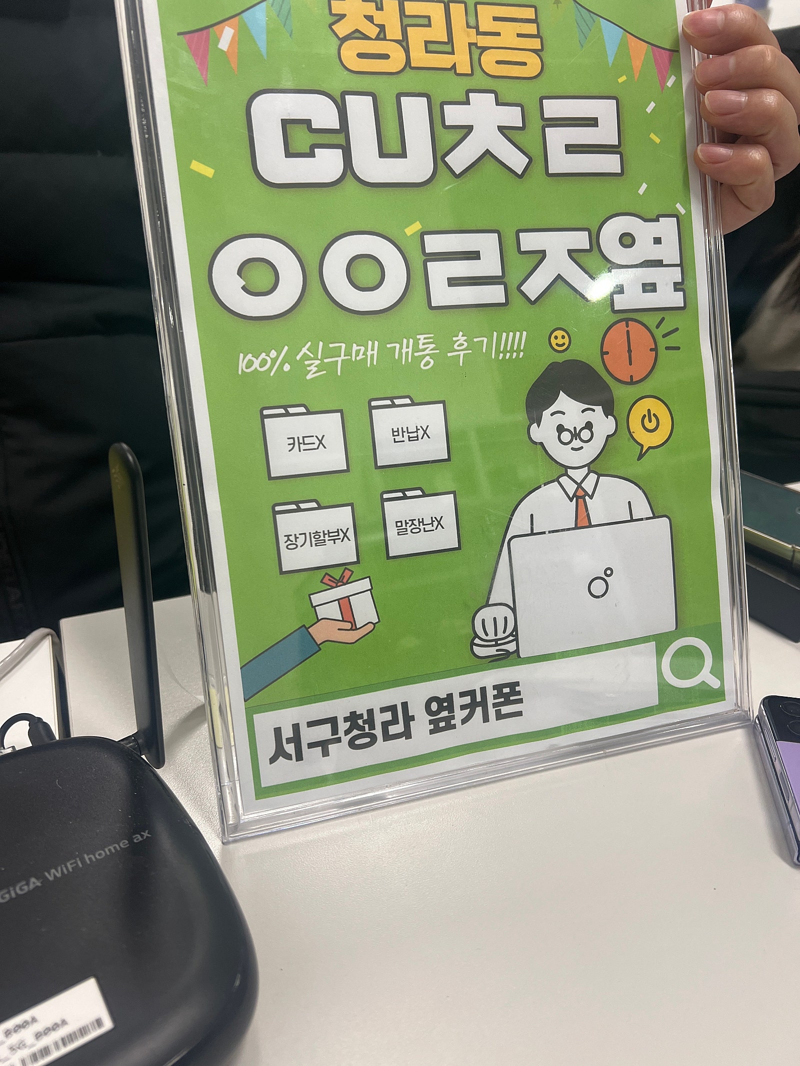 인천 서구 청라 cuㅊㄹㅇㅇㄹㅈ 에서 갤럭시24플러스 구매