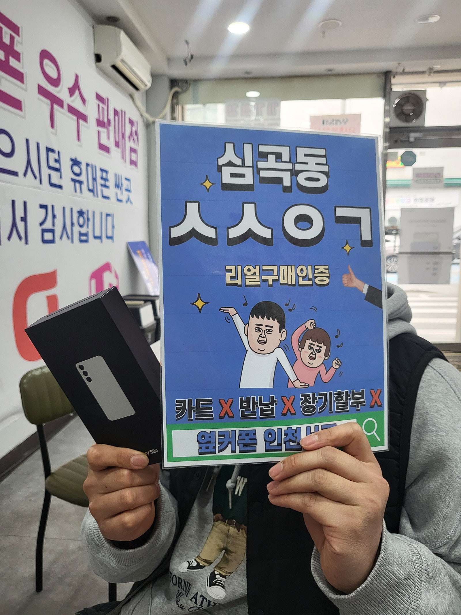 심곡동ㅅㅅㅇㄱ 엘지기변 S24