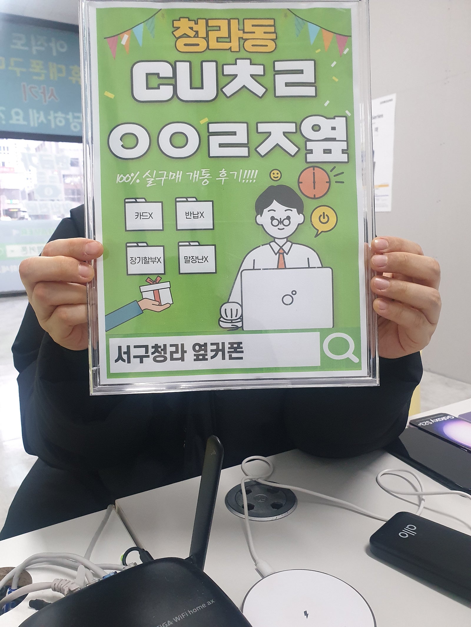 청라옆커폰 갤24구매