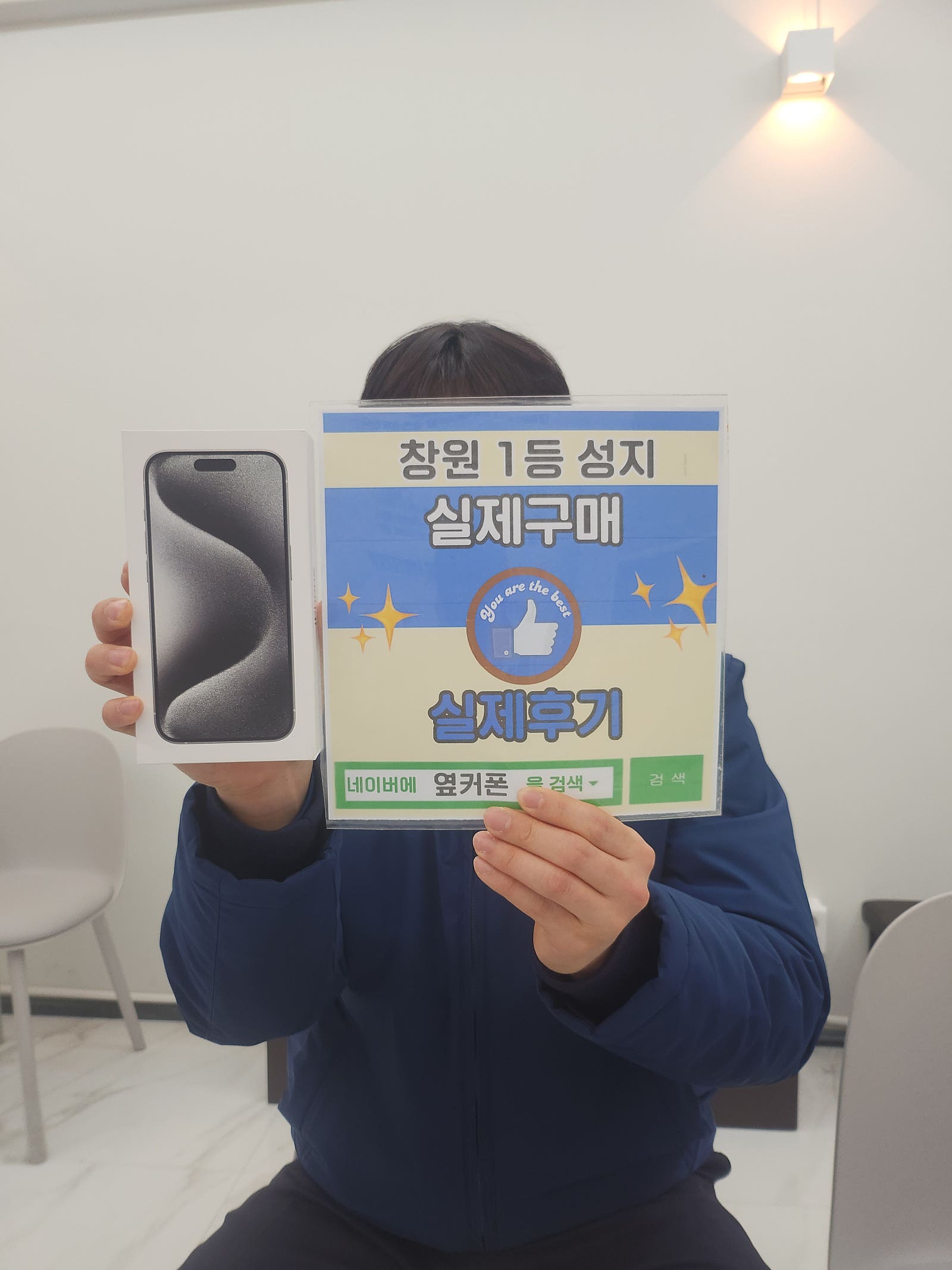 창원ㅇㅋㅍㅅㅈㅂㄹㅈ아이폰15플러스 구매후기