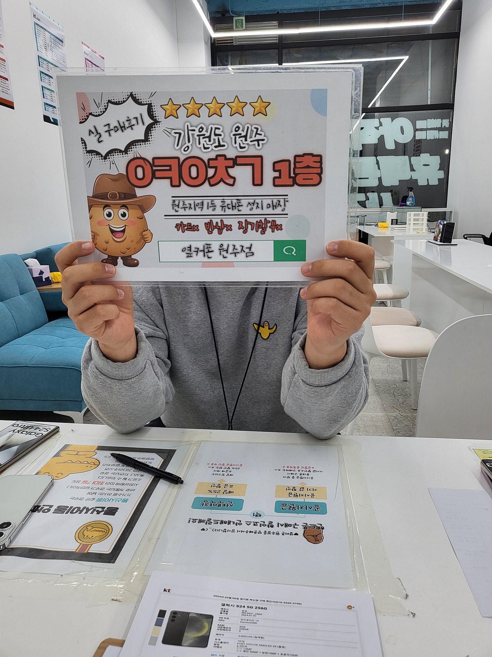 원주 혁신점 케이티s24후기